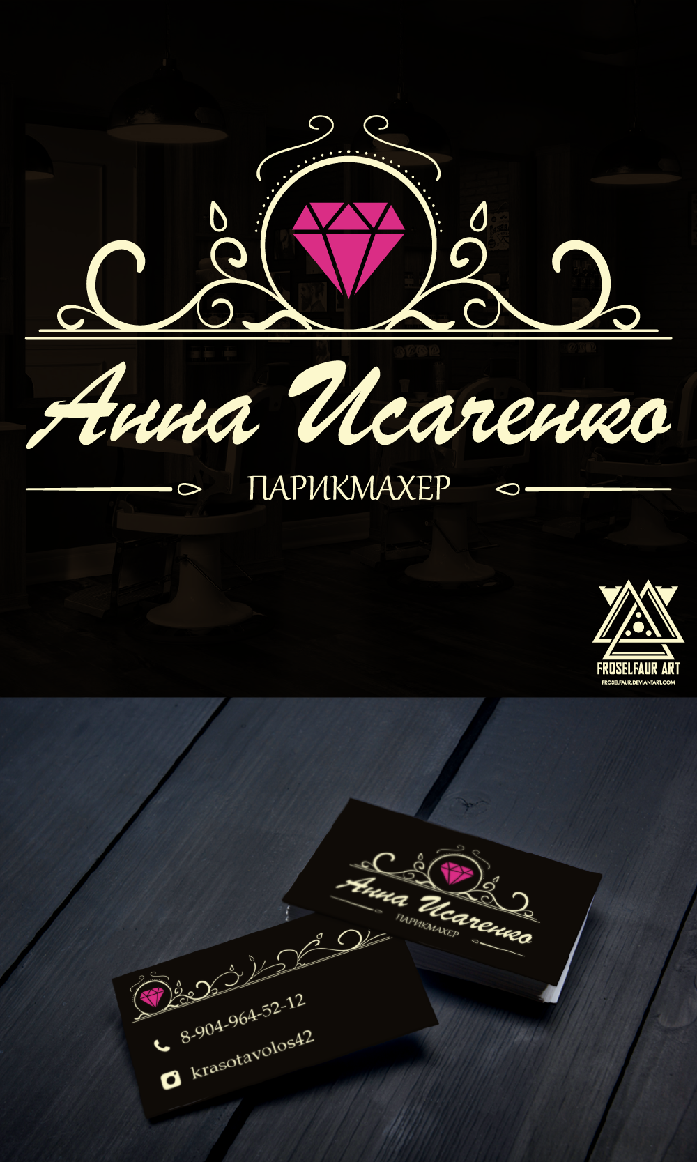 Анна Исаченко - парикмахер.png