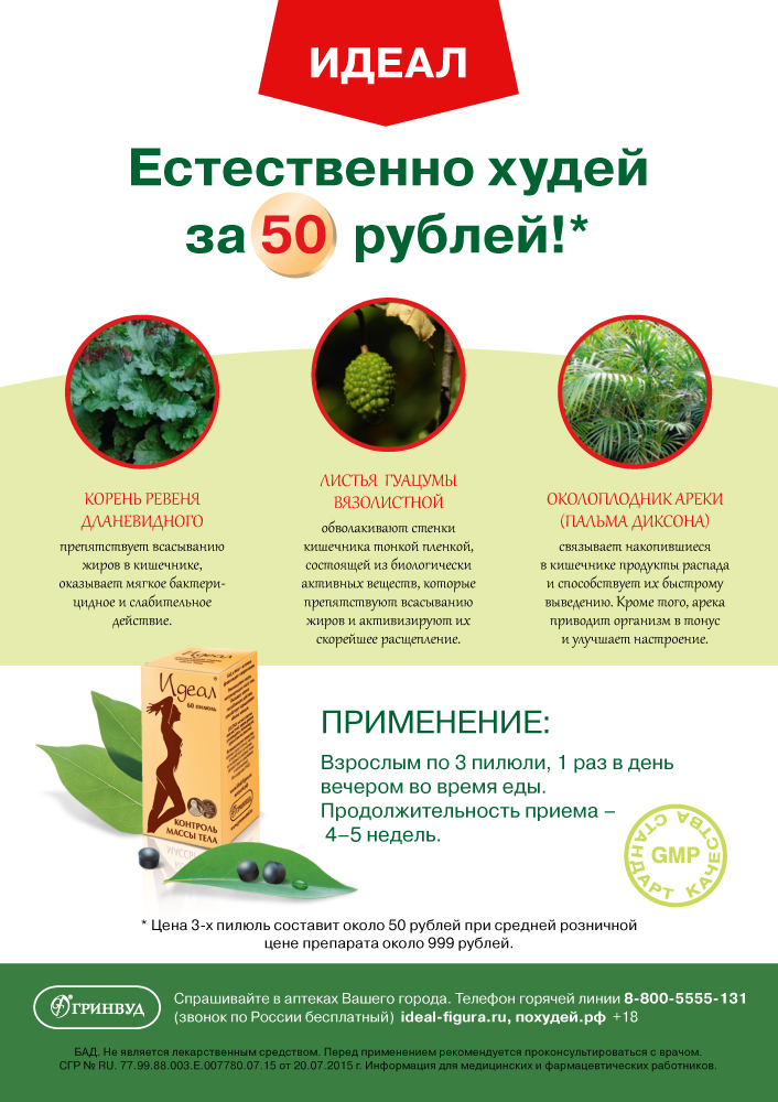 Идеал_листовка_А5_oб.jpg