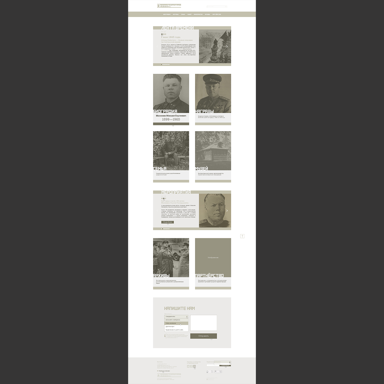 malininmemorial_1_digital_web_design.png