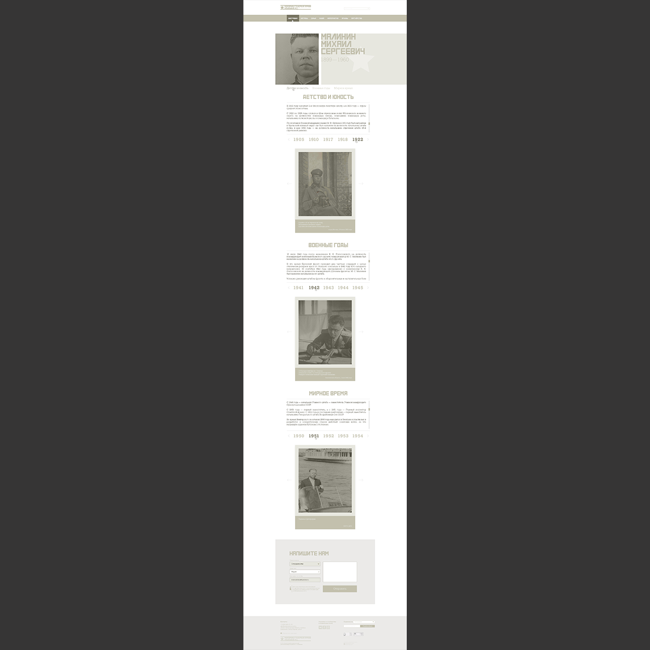 malininmemorial_2_digital_web_design.png