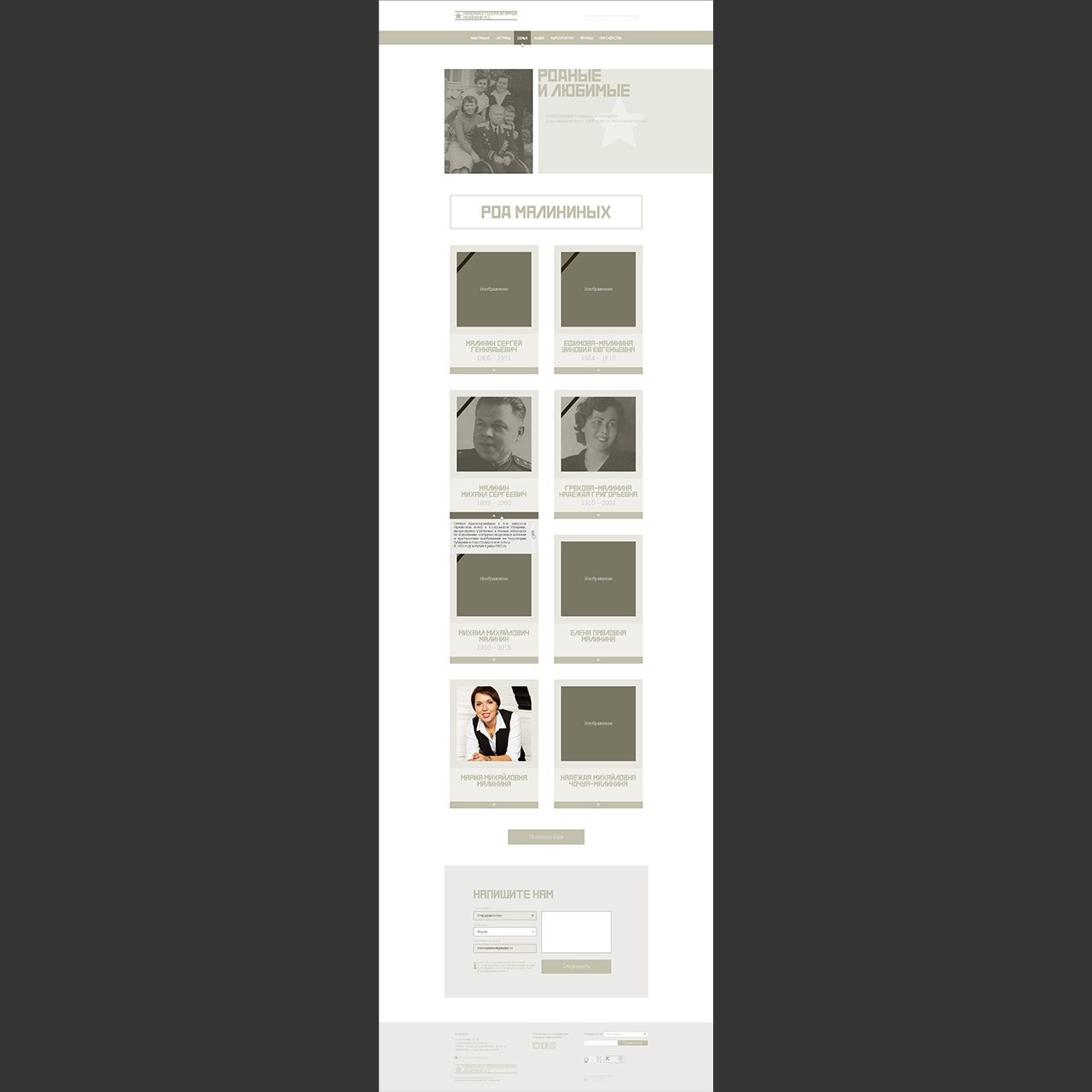malininmemorial_4_digital_web_design.png