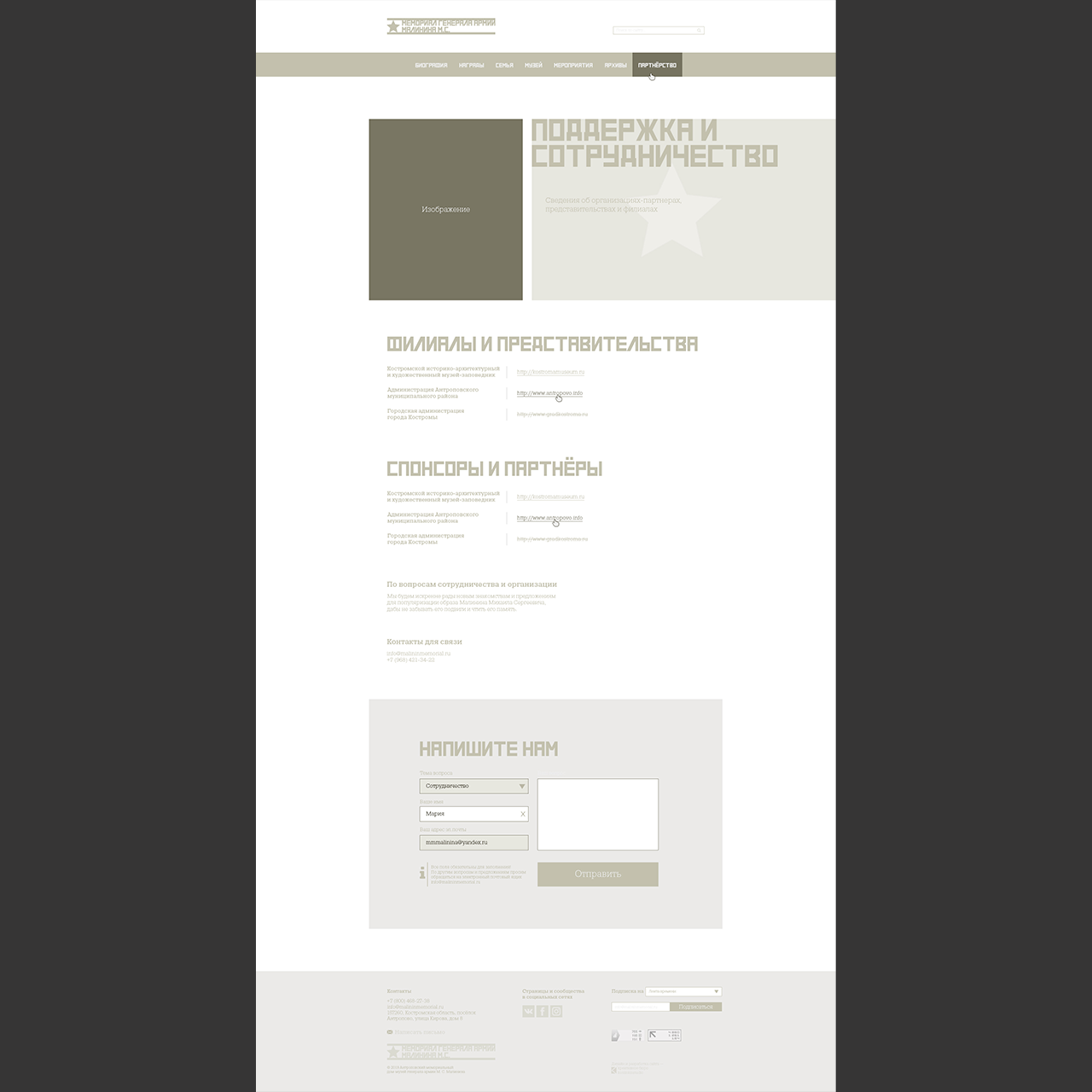 malininmemorial_8_digital_web_design.png