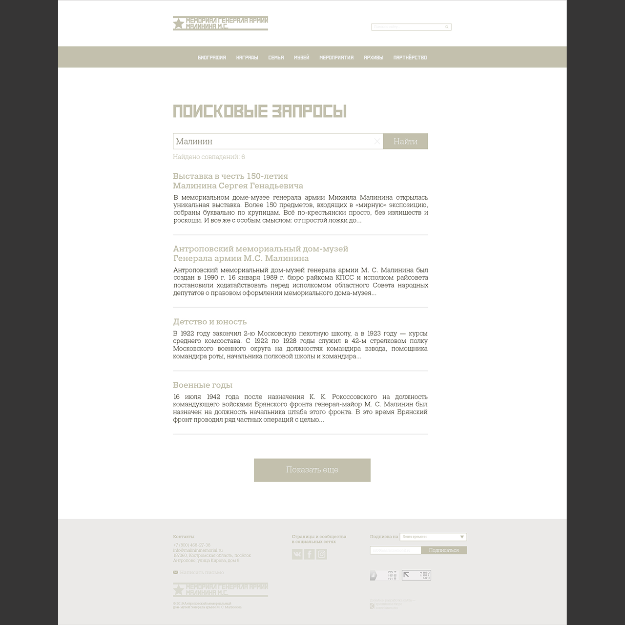 malininmemorial_9_digital_web_design.png