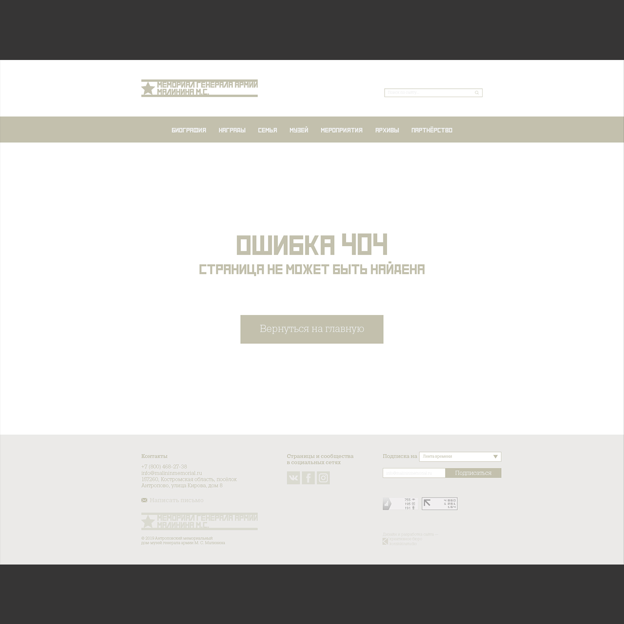 malininmemorial_10_digital_web_design.png