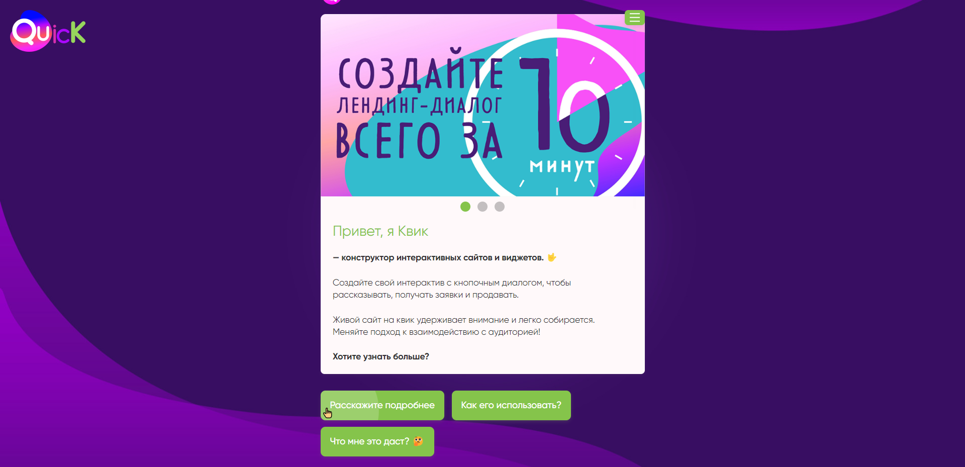 QUICKSPEAK. Конструктор лендинг-ботов с кнопочным диалогом (1).p