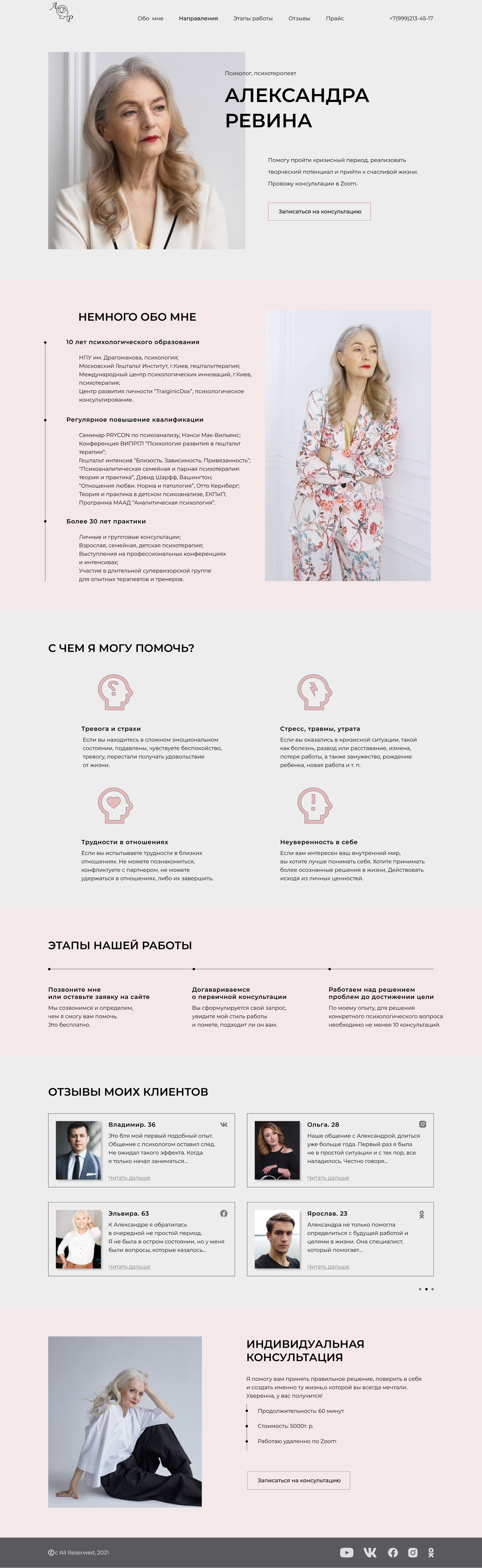 психолог.png