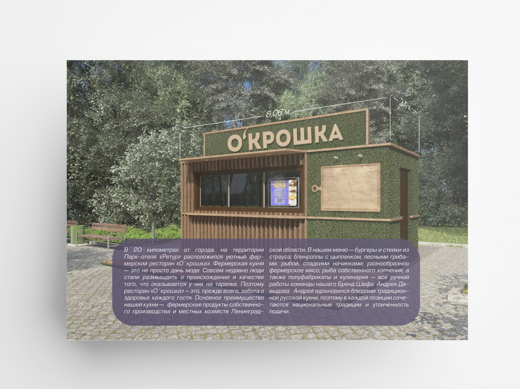 Презентация Окрошка 2.png