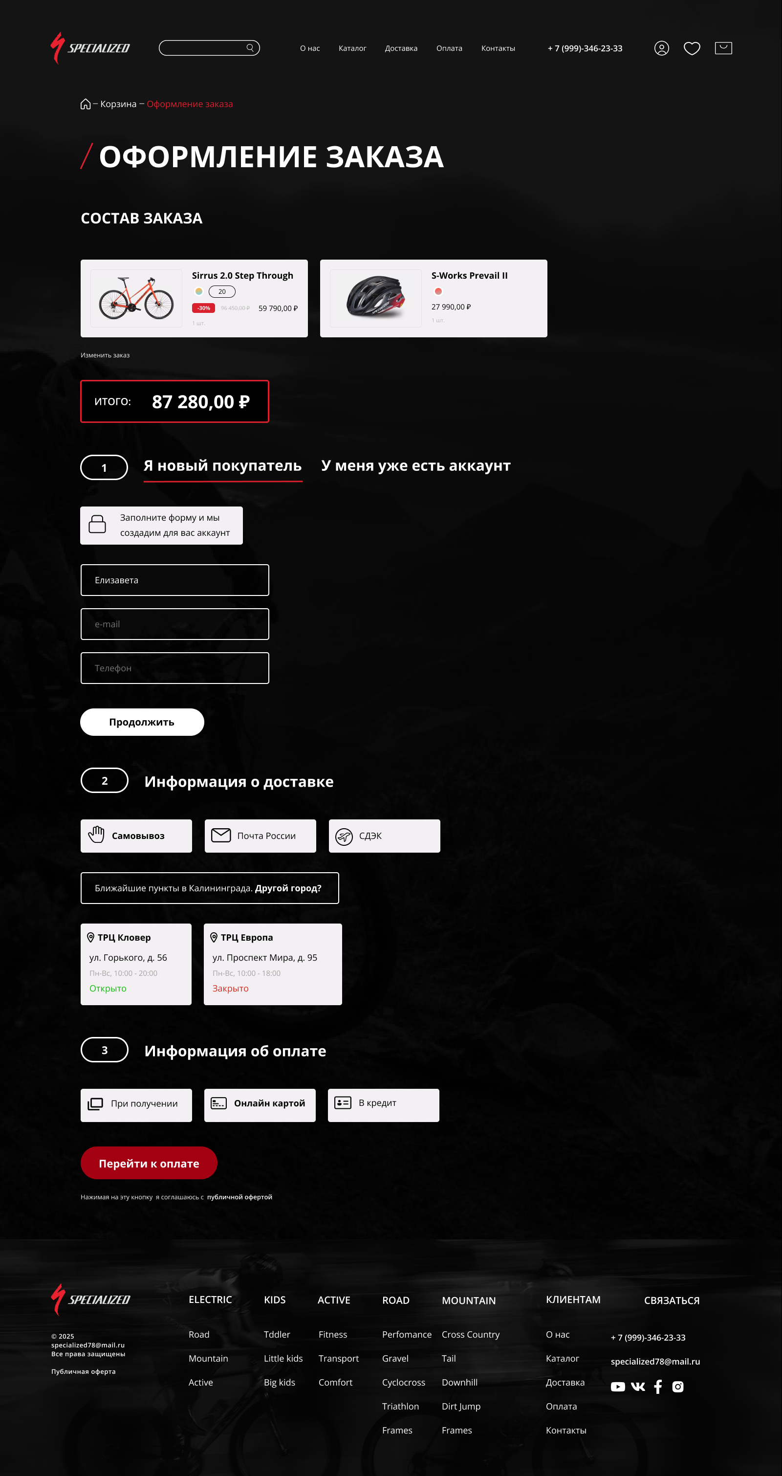 Specialized - Checkout.png
