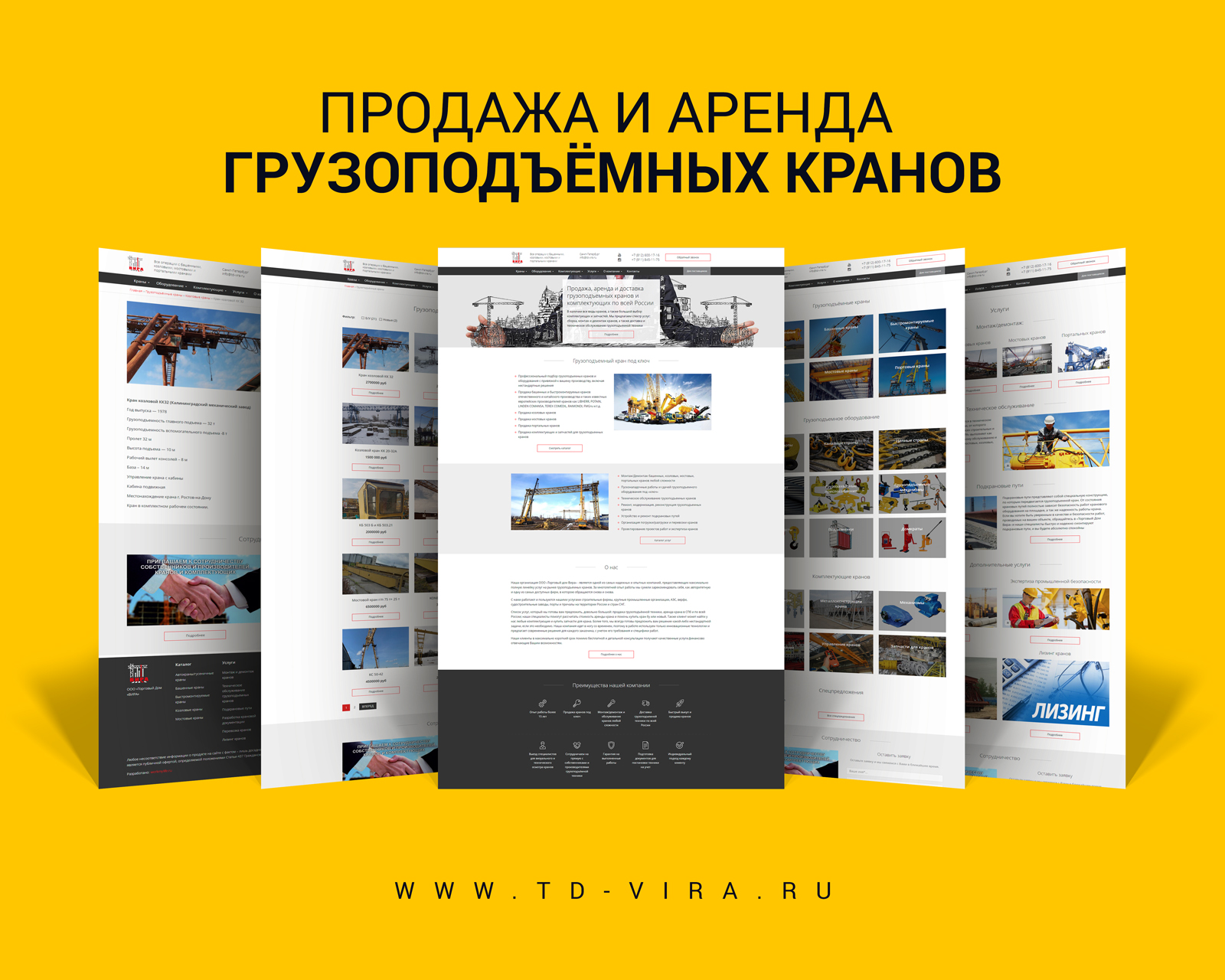 td-vira-страницы-сайта.jpg