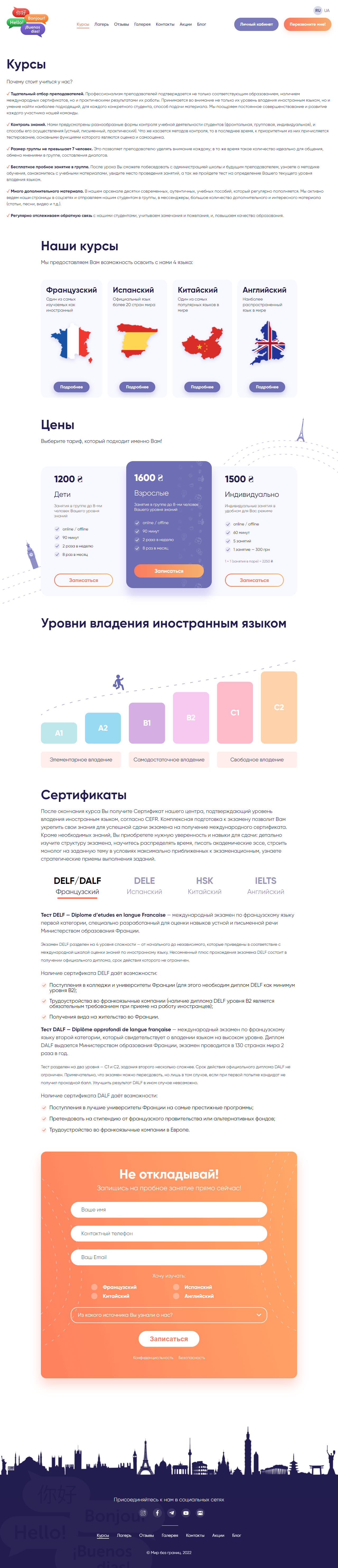 FireShot Capture 471 - Курсы иностранных языков - Мир без границ