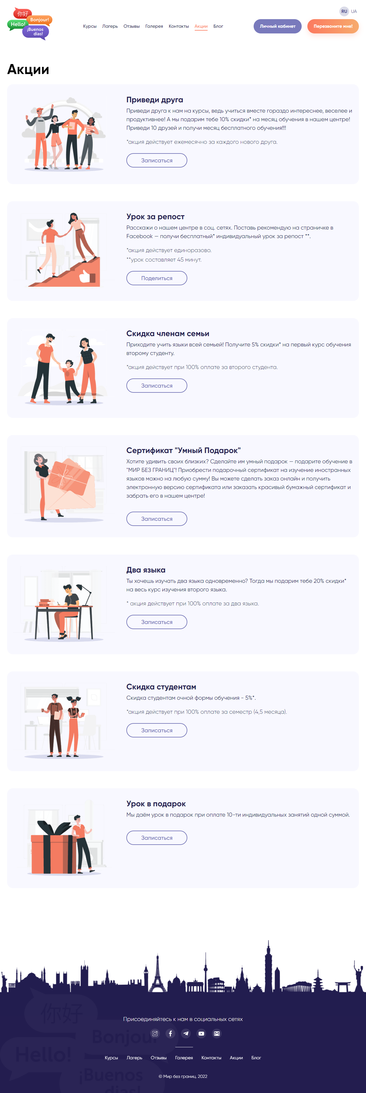 FireShot Capture 473 - Акции - Мир без границ - mirbezgranits.co