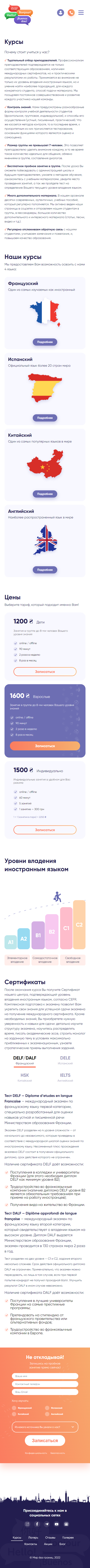 FireShot Capture 480 - Курсы иностранных языков - Мир без границ