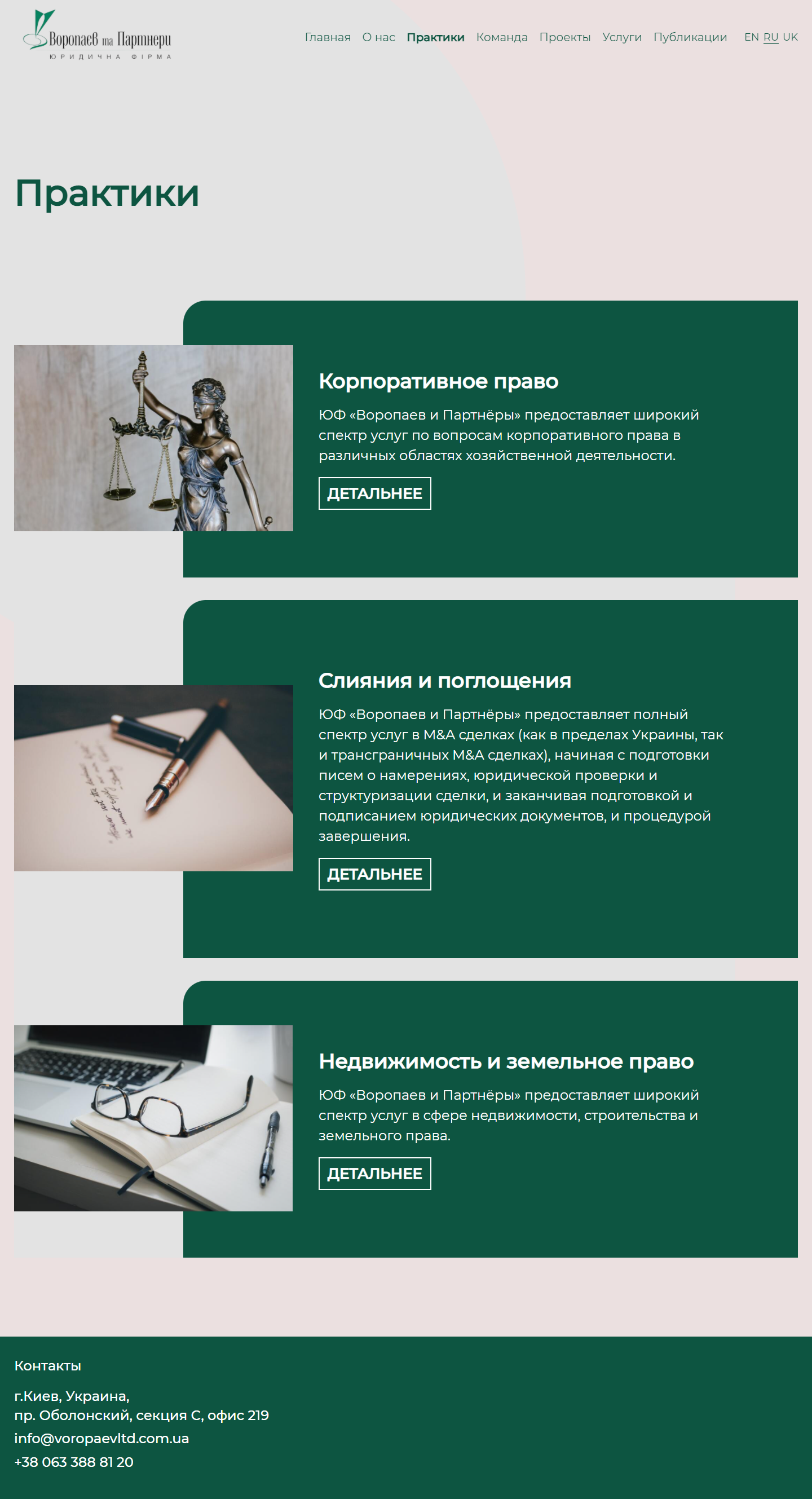 FireShot Capture 508 - Практики – Воропаев и партнеры - juridica