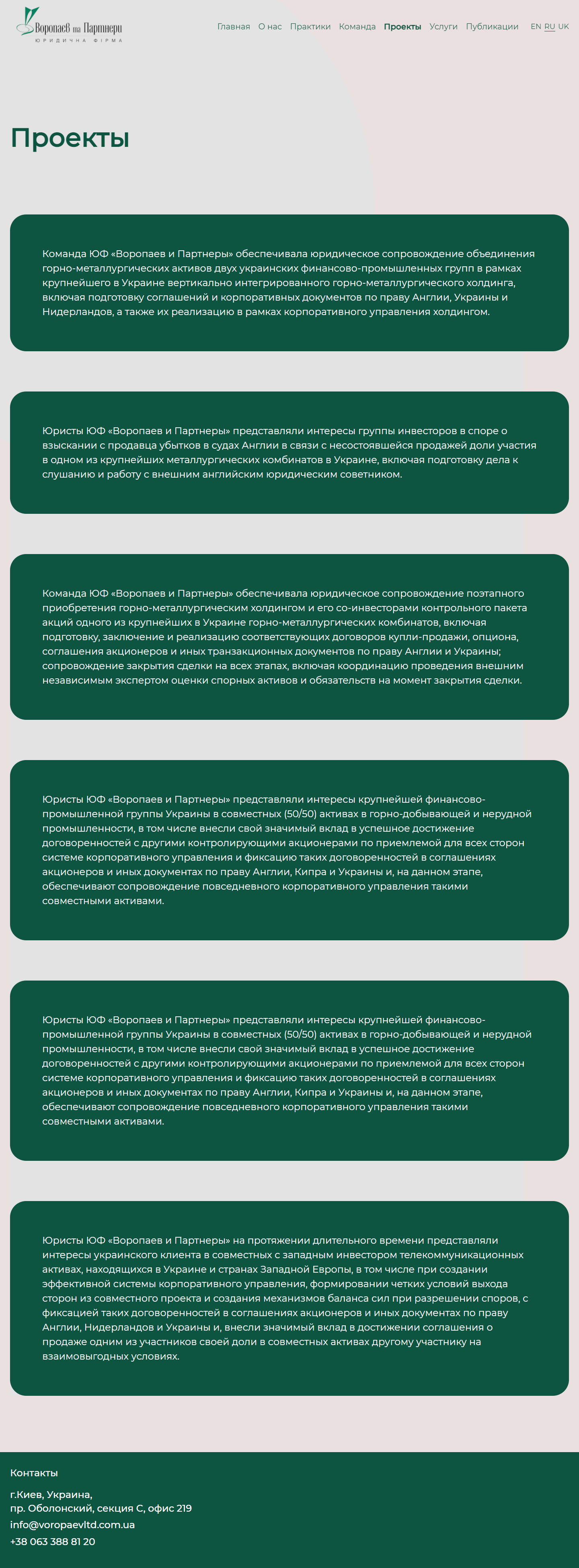 FireShot Capture 509 - Проекты – Воропаев и партнеры - juridical