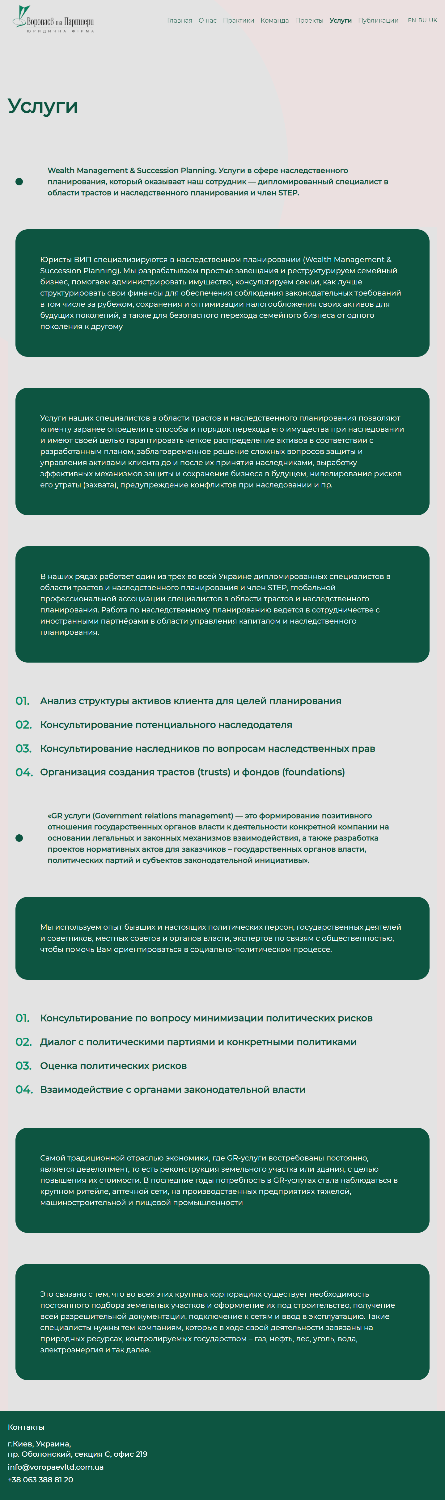 FireShot Capture 510 - Услуги – Воропаев и партнеры - juridical-