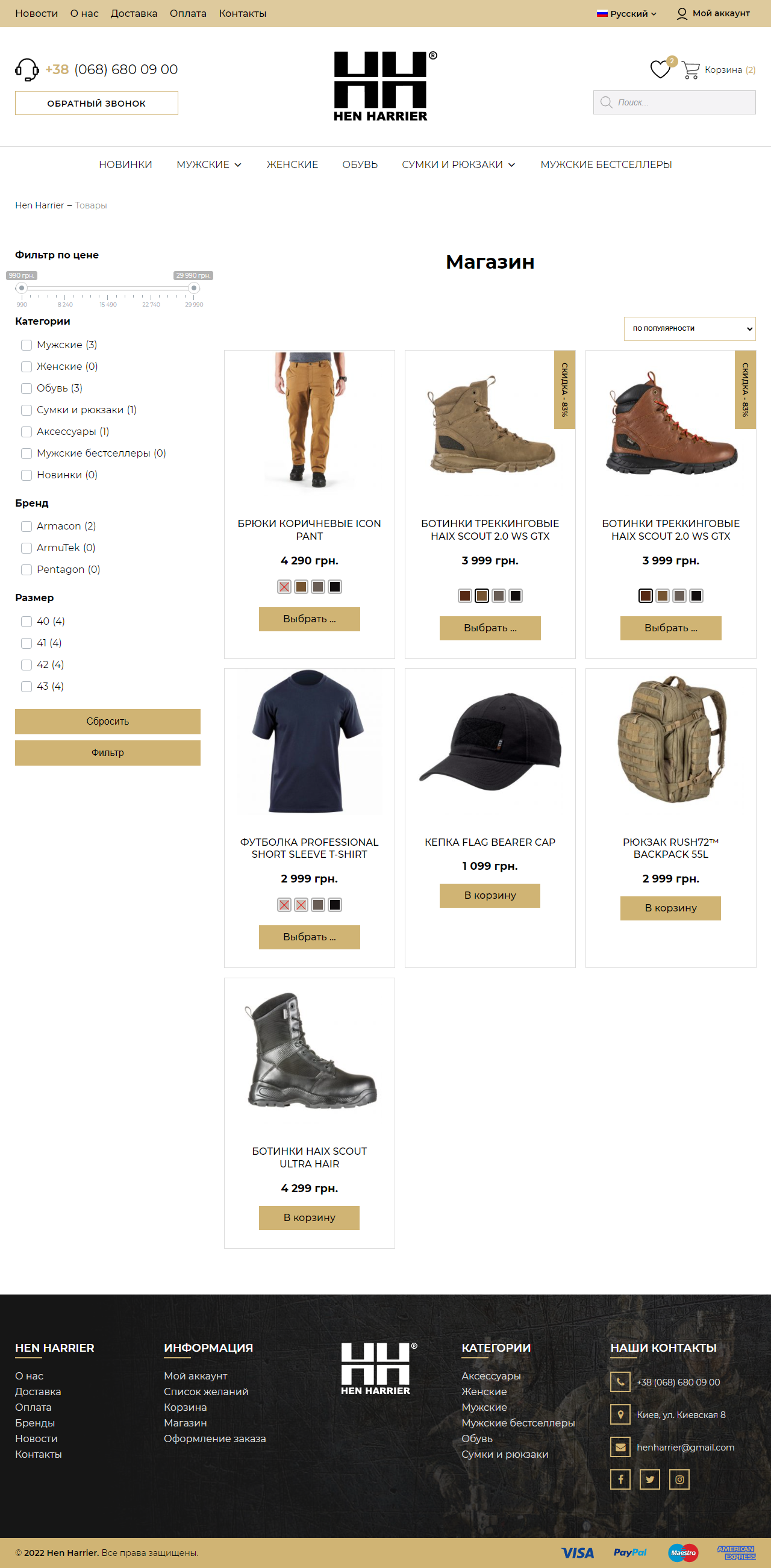 FireShot Capture 464 - Товары — Hen Harrier - henharrier.png