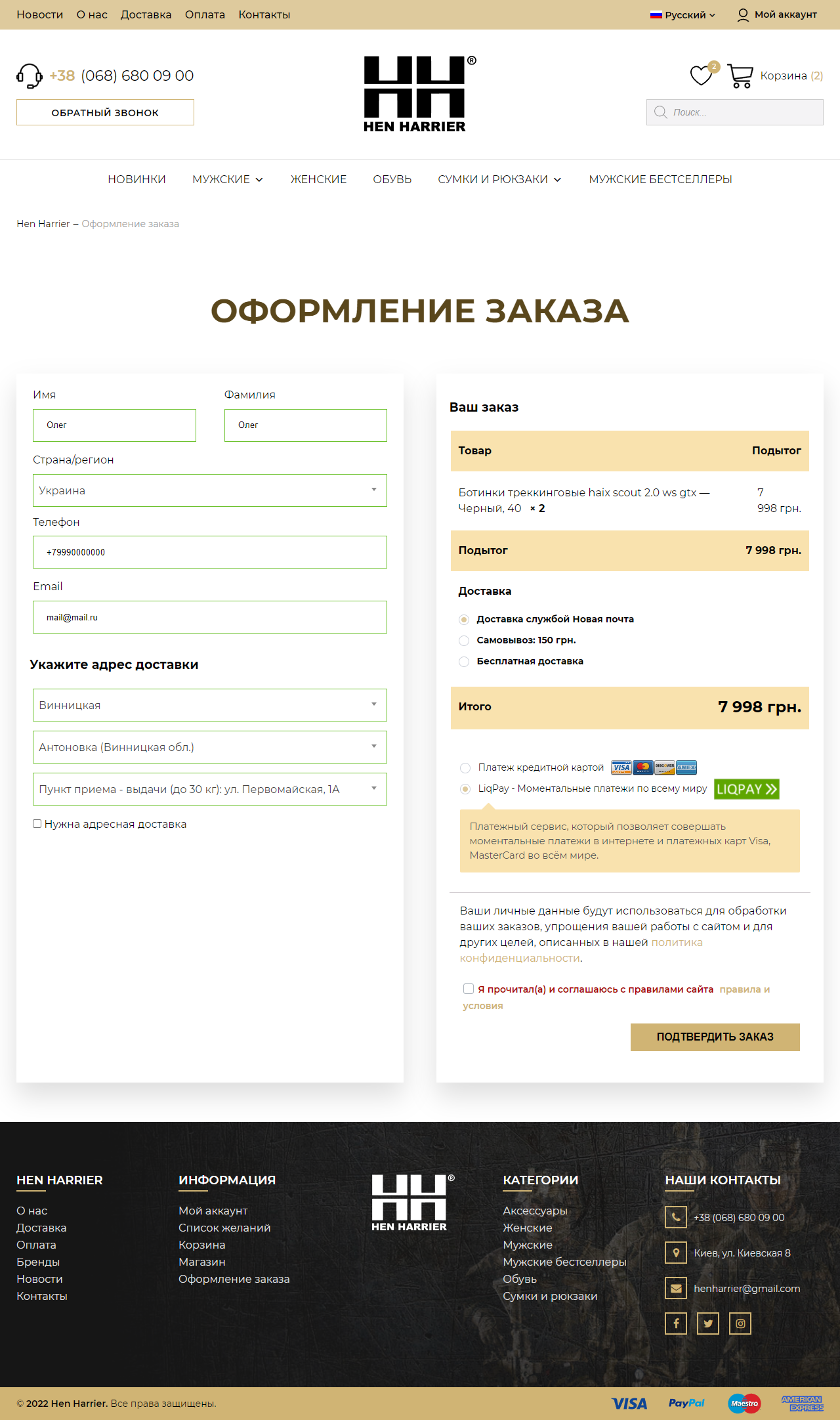 FireShot Capture 465 - Оформление заказа — Hen Harrier - henharr