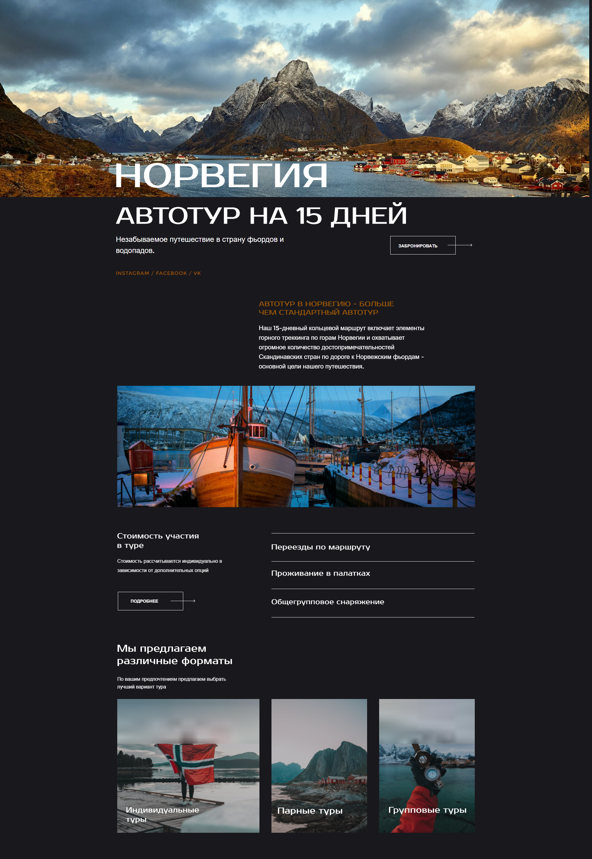 Портфолио-Норвегия.png