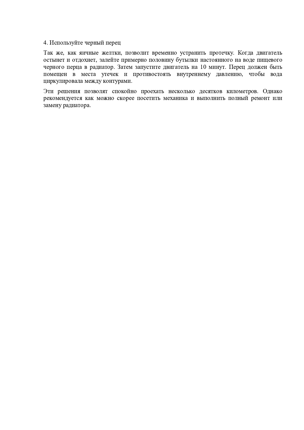 Утечка в радиаторе машины_page-0002.jpg