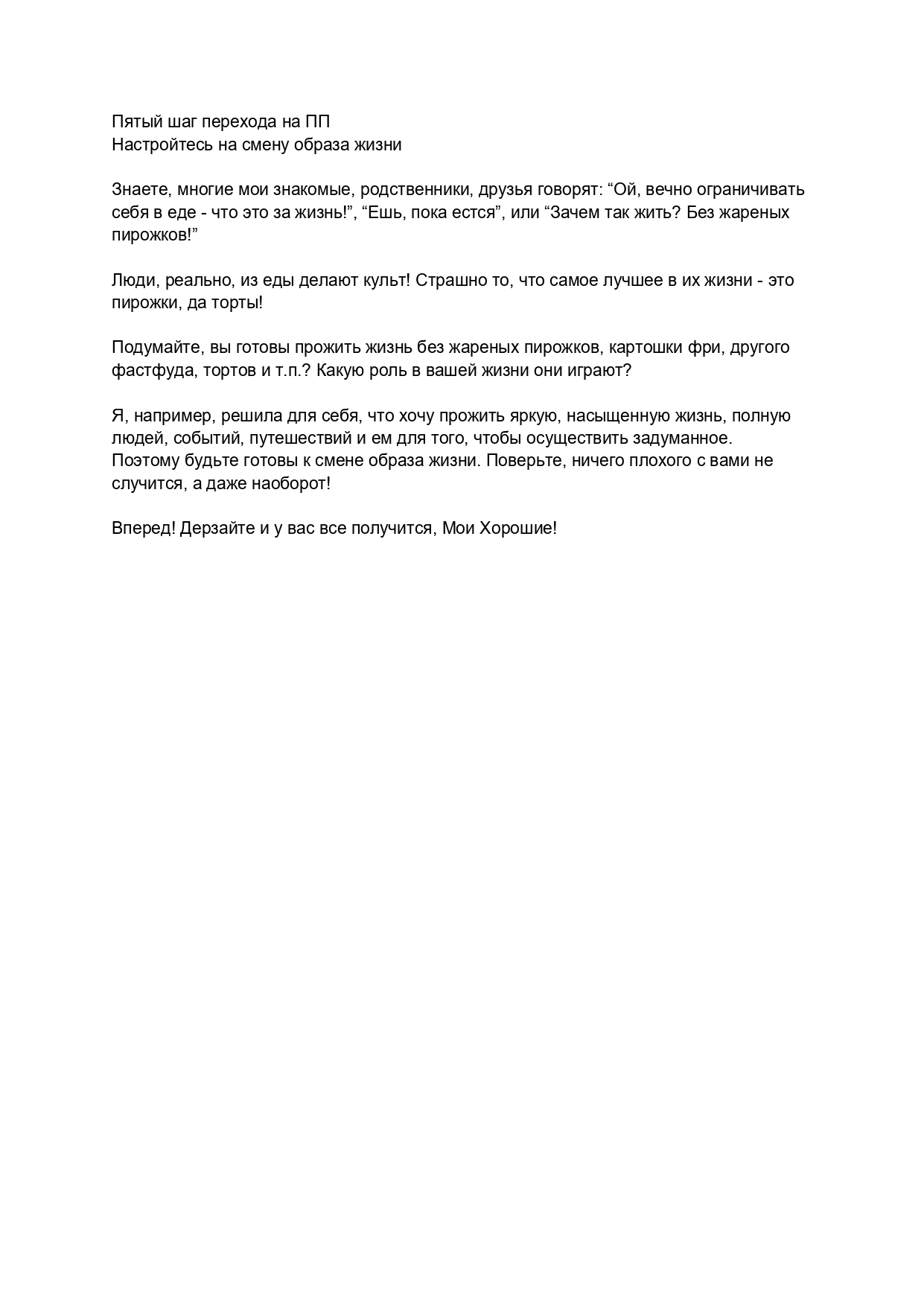 5 шаг перехода на ПП смена образа жизни_page-0001.jpg