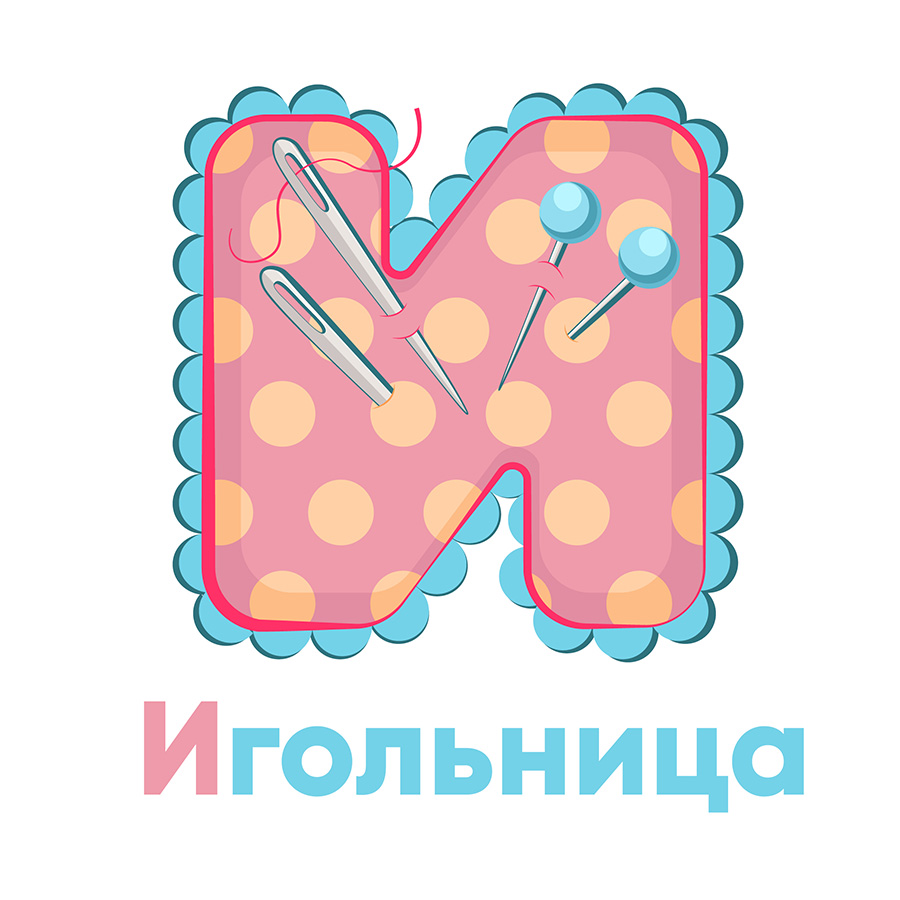 Игольница-2.jpg