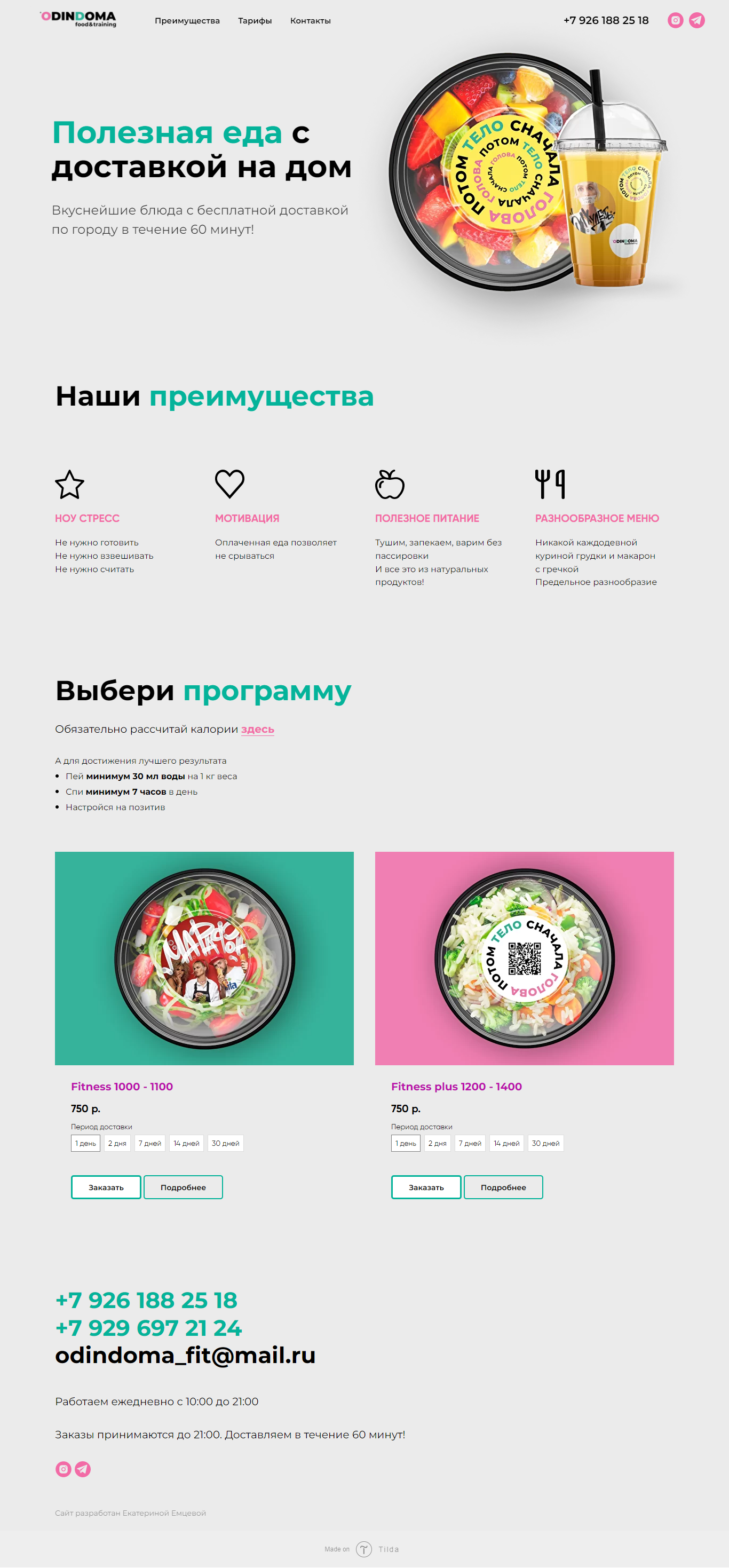 Лендинг.png
