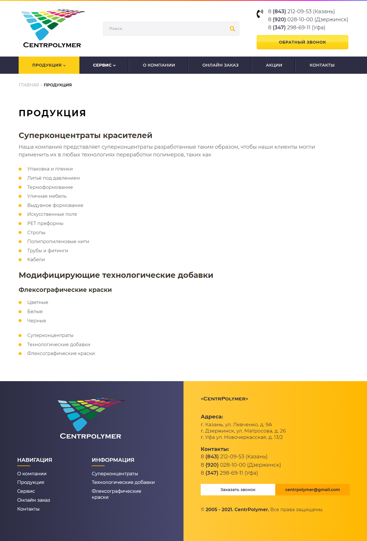 FireShot Capture 567 - Продукция ‣ CentrPolymer - globalco