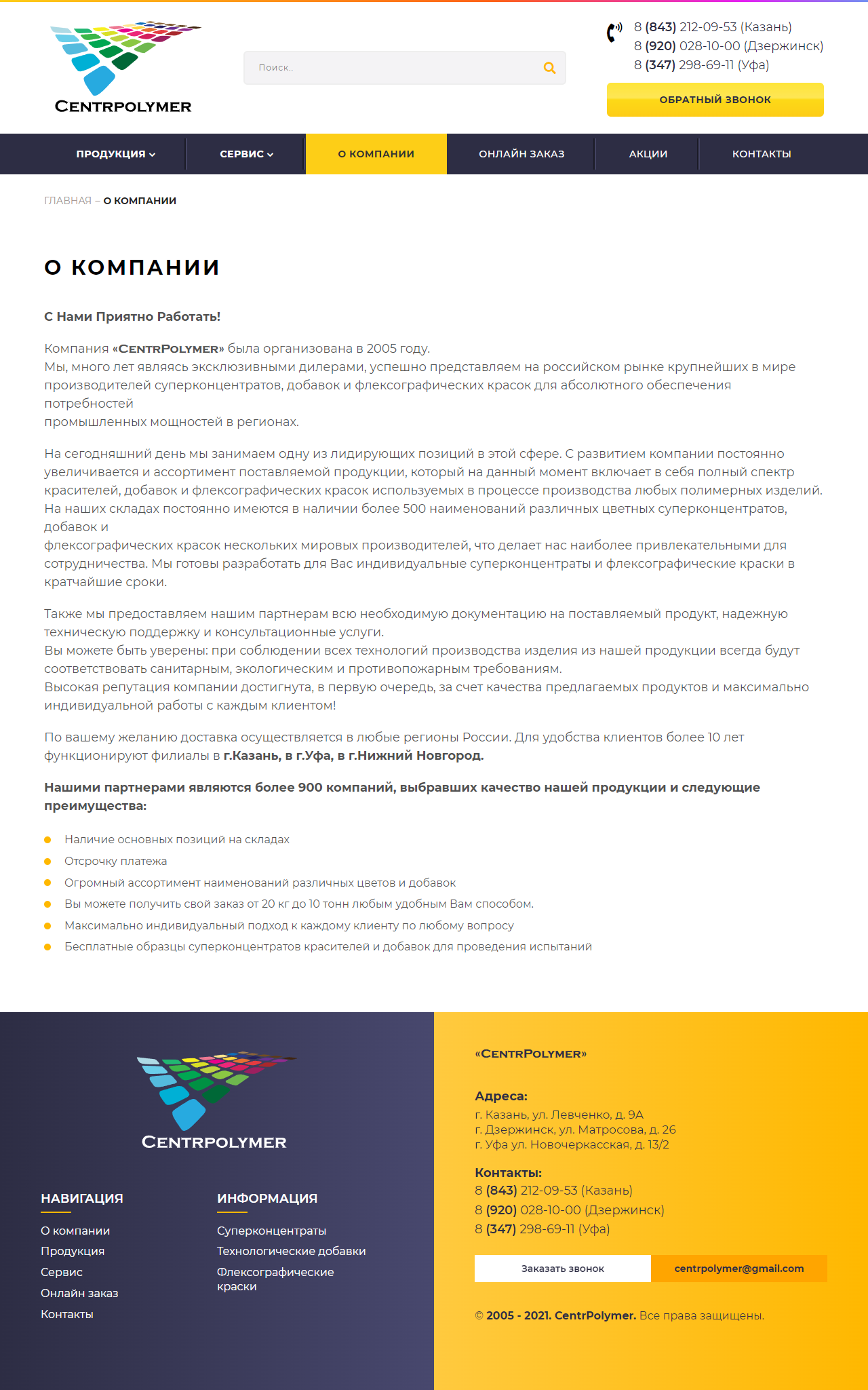 FireShot Capture 570 - О компании ‣ CentrPolymer - globalc