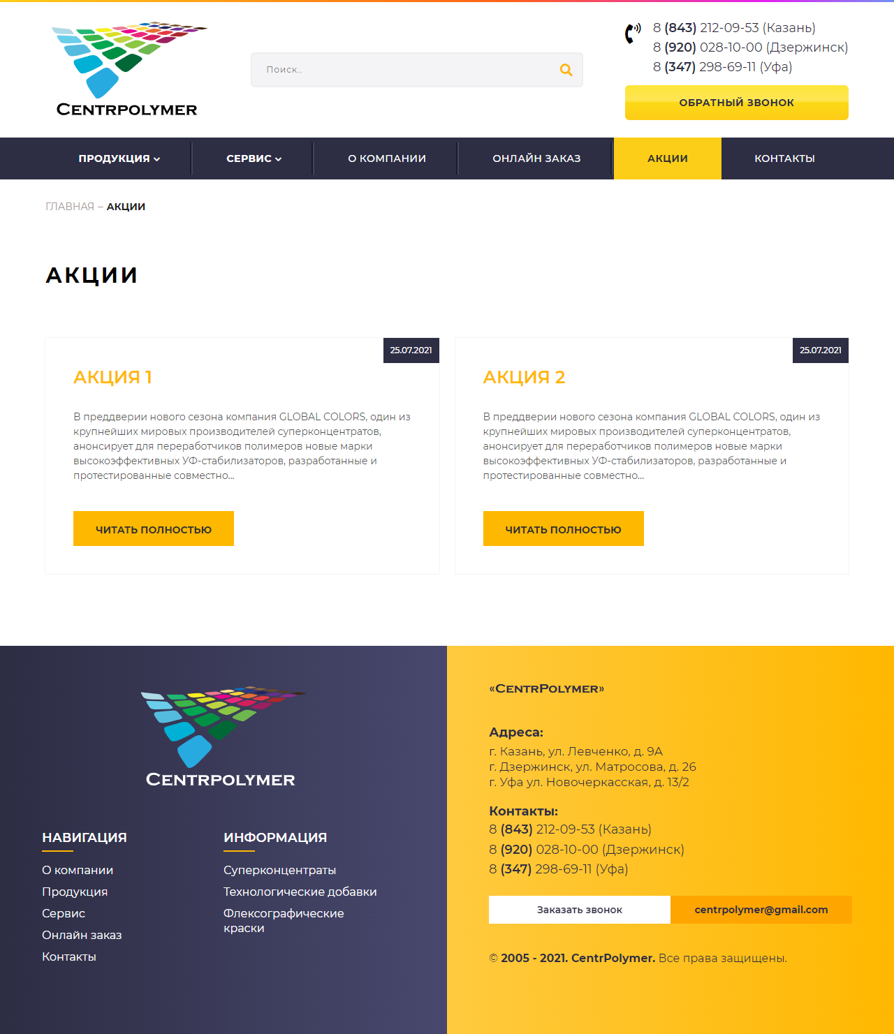 FireShot Capture 572 - Акции ‣ CentrPolymer - globalcolors