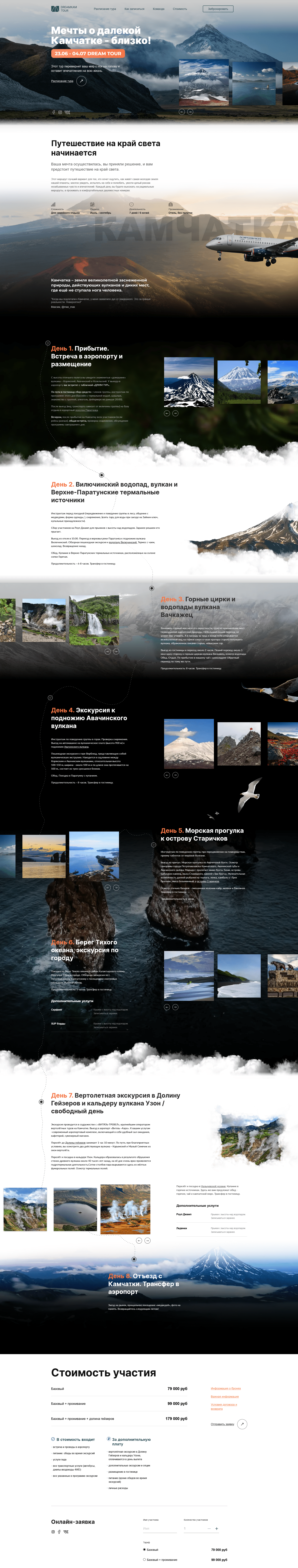 kamchatka_tour-pc.png