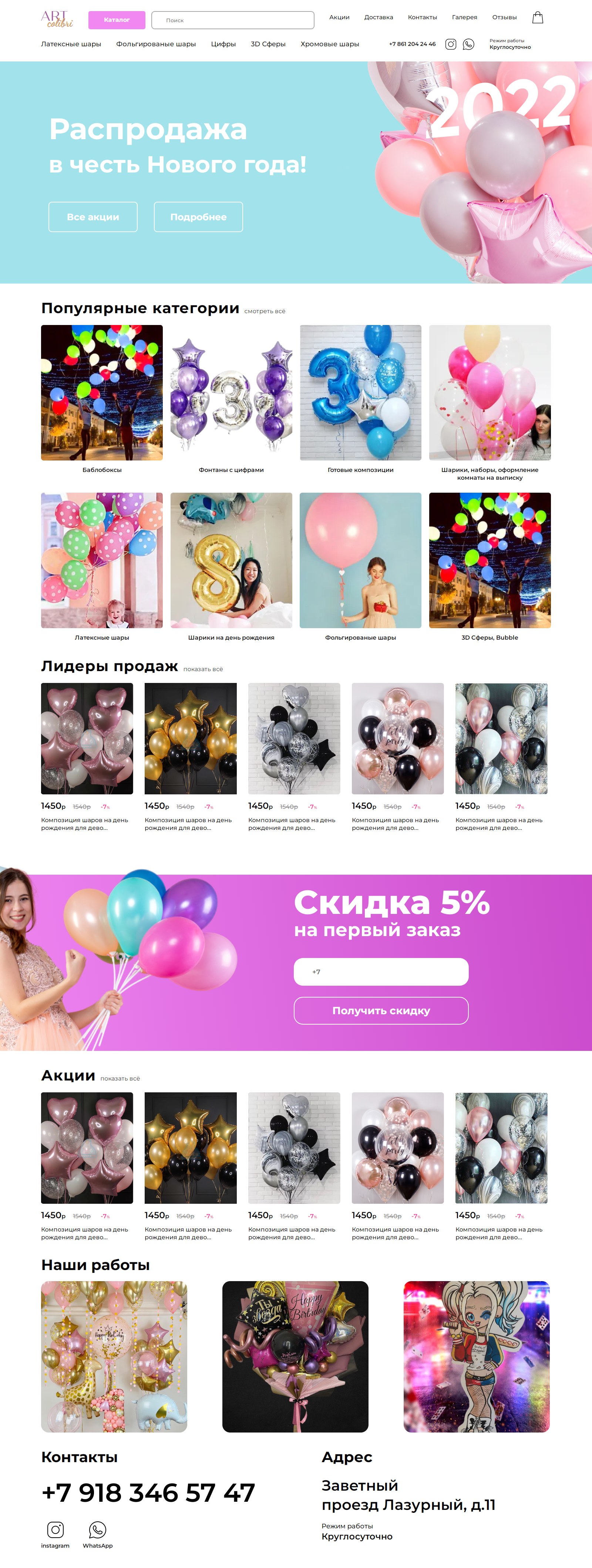 Воздушные шары - .png