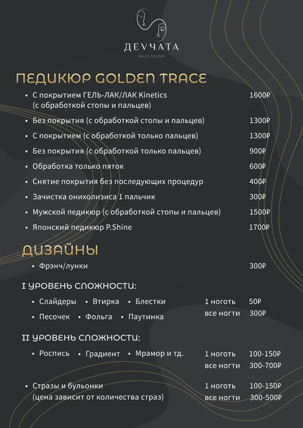 Педикюр (1).png