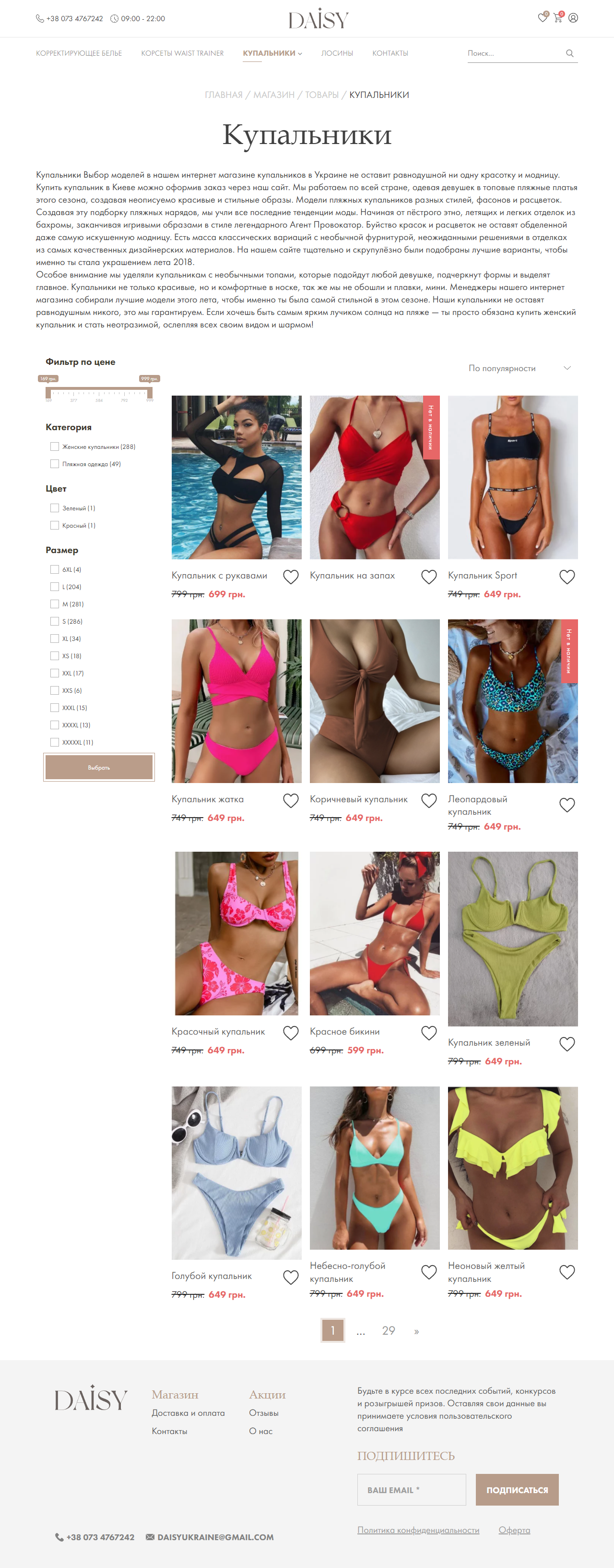 FireShot Capture 433 - Купальники купить недорого Киев. Украина.