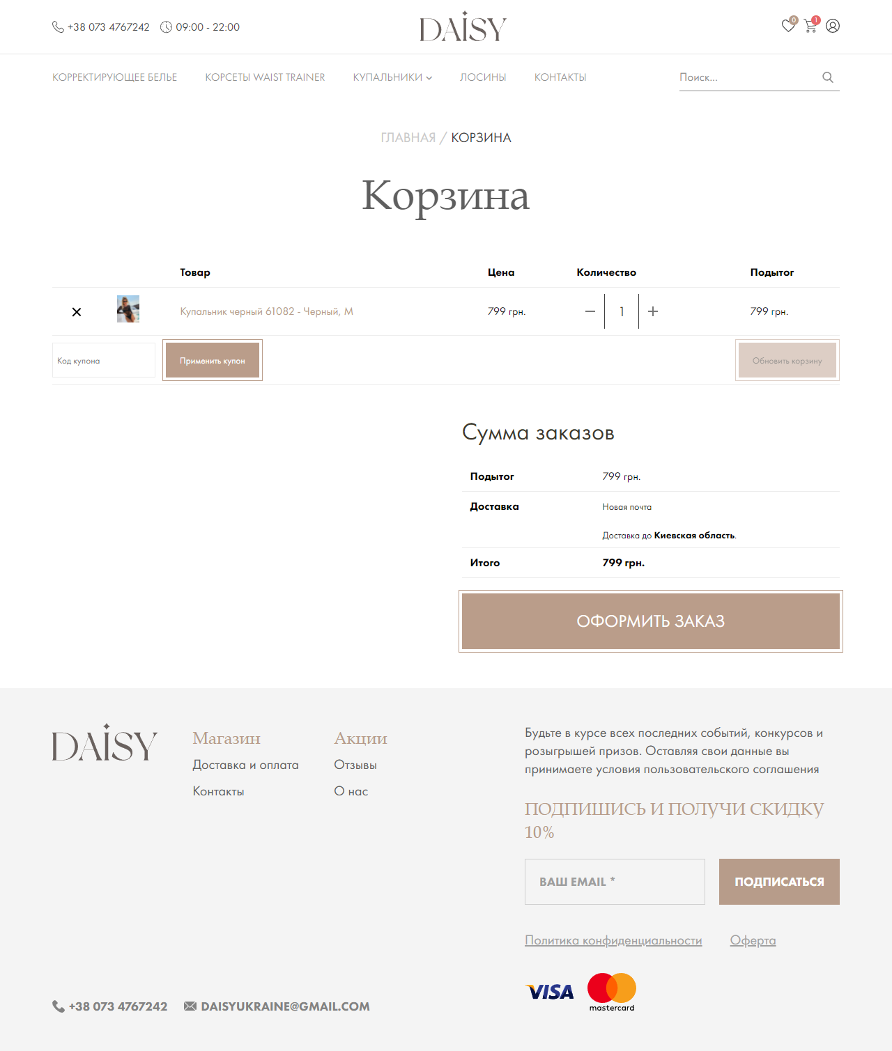 FireShot Capture 435 - Корзина » Daisy - daisy.com.ua.png