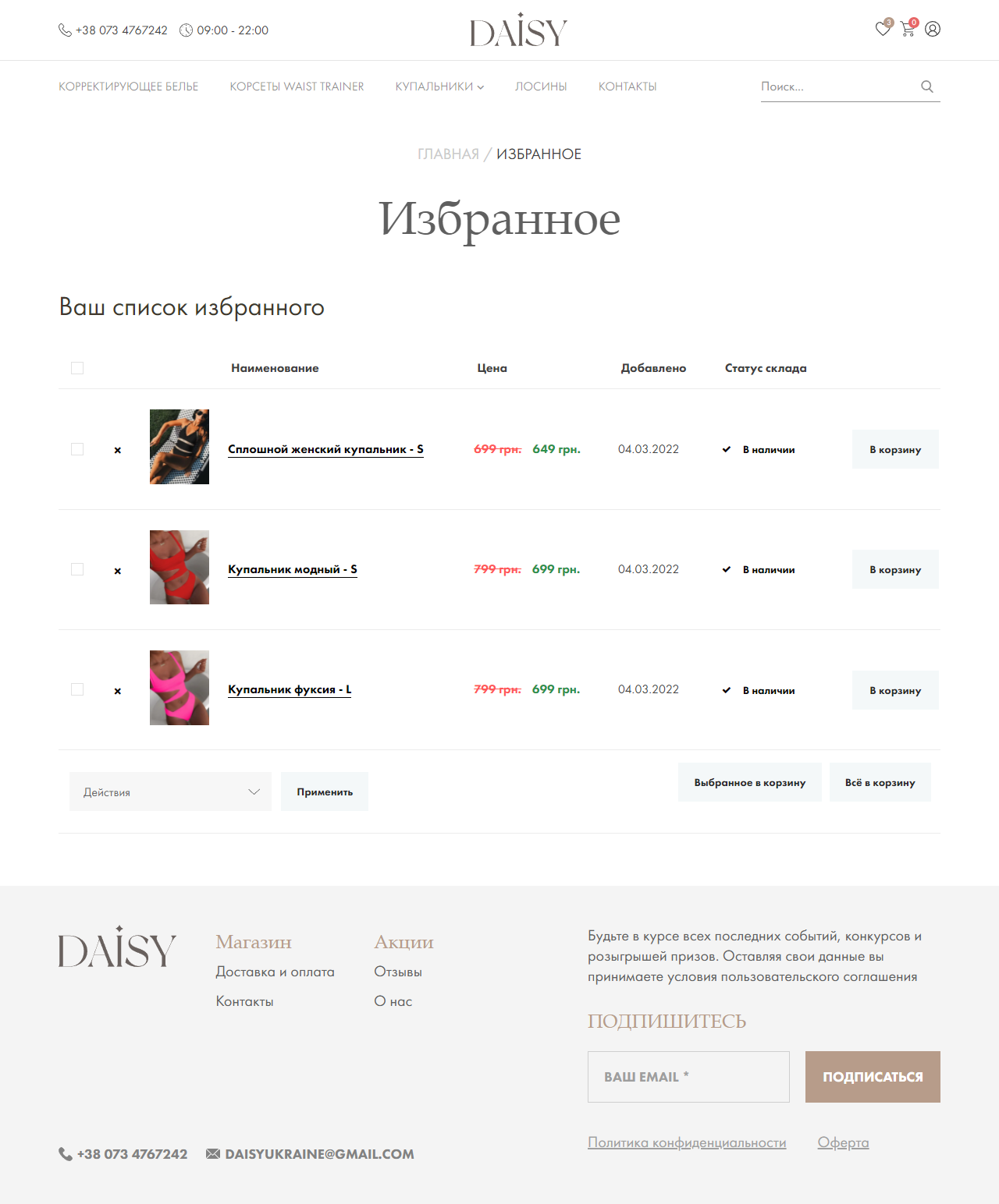 FireShot Capture 437 - Избранное » Daisy - daisy.png