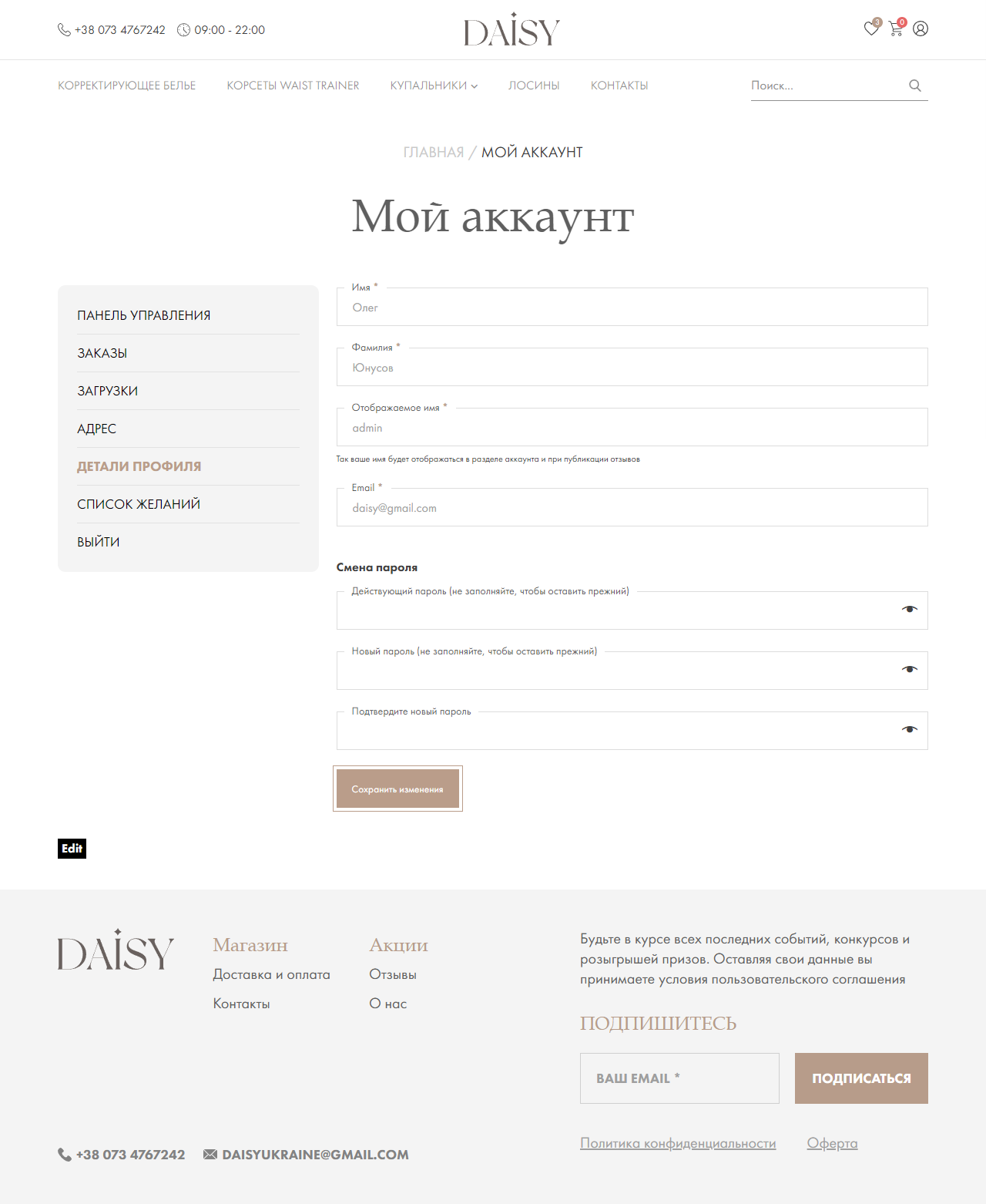 FireShot Capture 439 - Мой аккаунт » Daisy - daisy.png