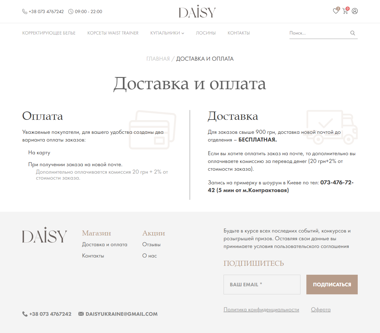 FireShot Capture 441 - Доставка и оплата » Daisy - daisy.png