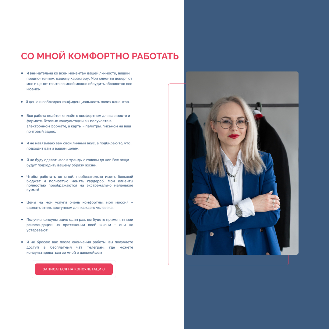 Стилист7.jpg
