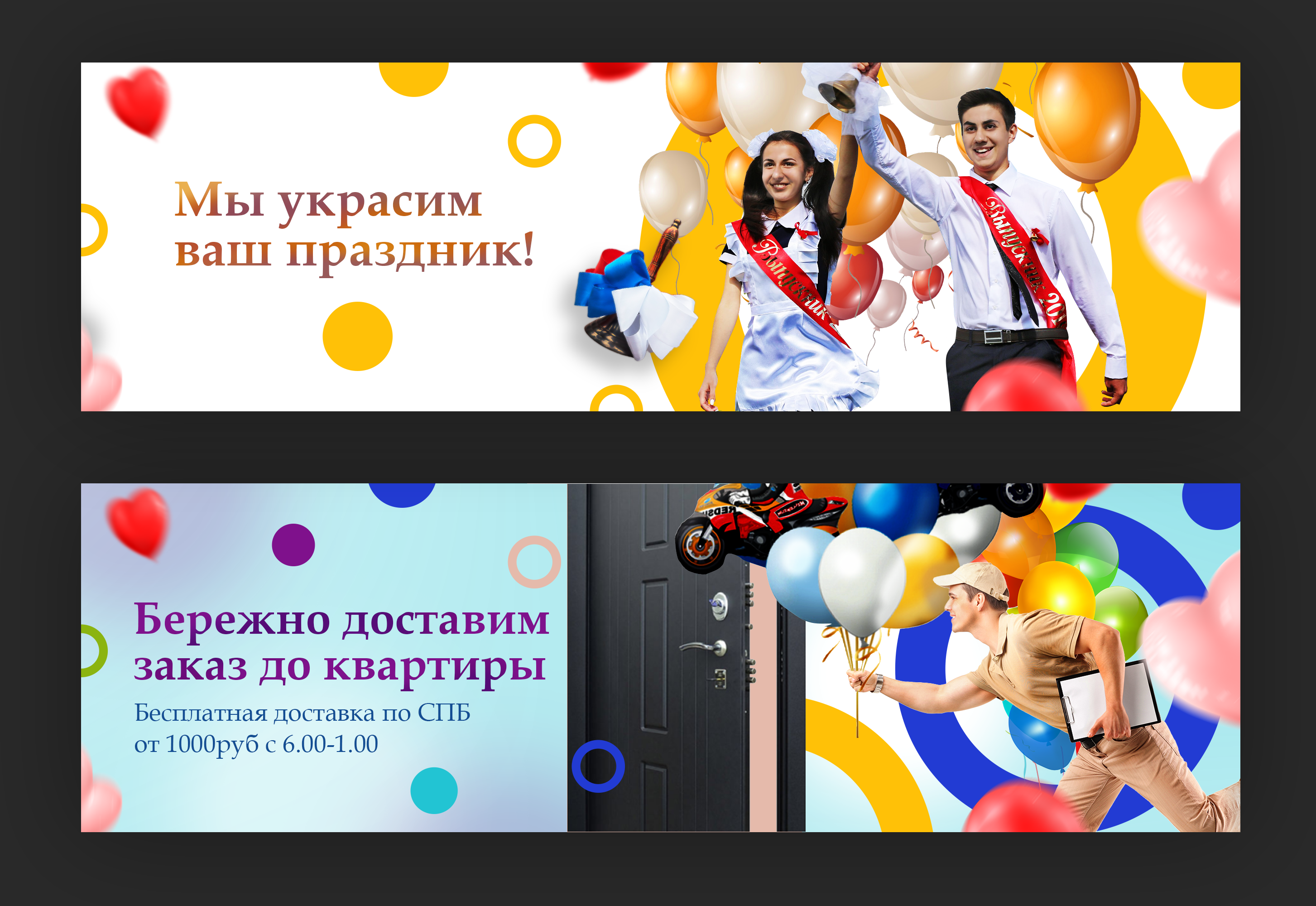 баннеры вместе copy.png