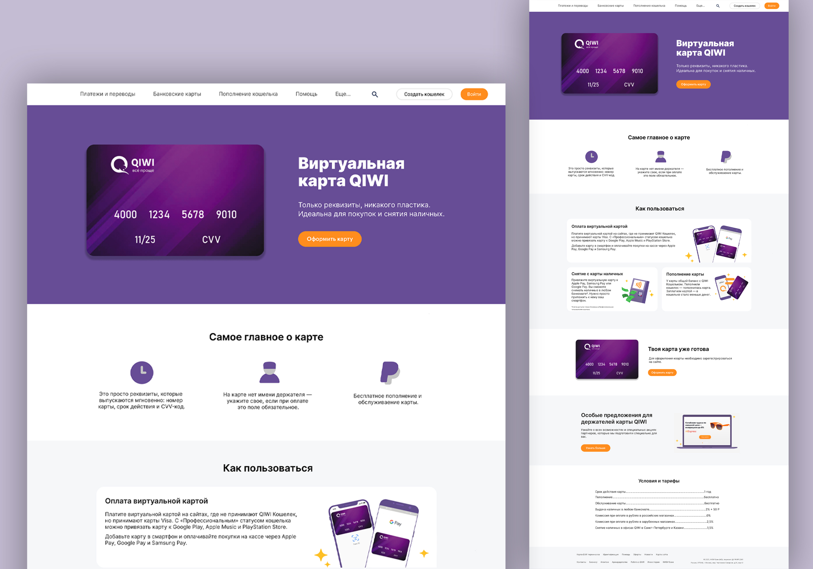 QIWI Landing 02.jpg
