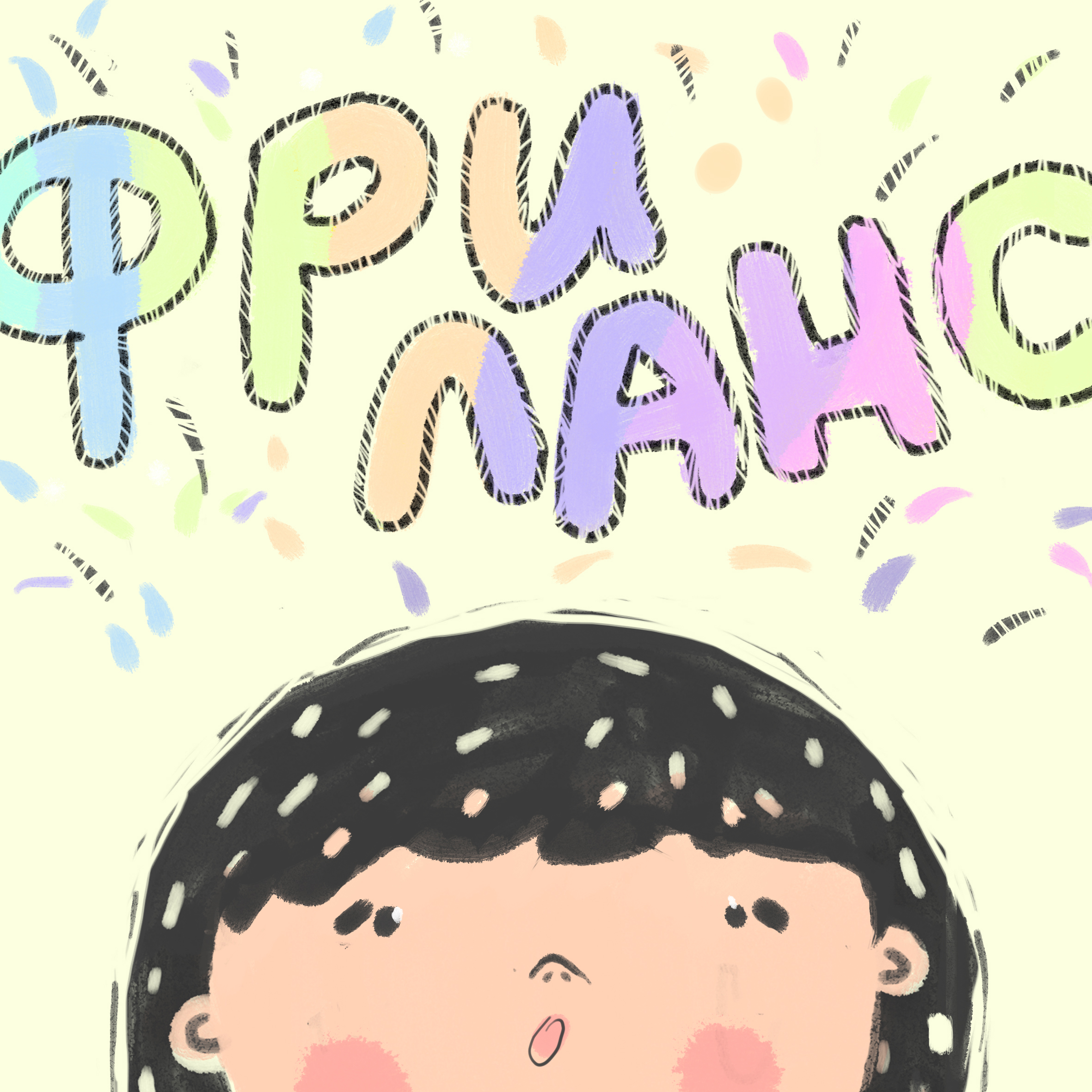 подкаст 4.jpg