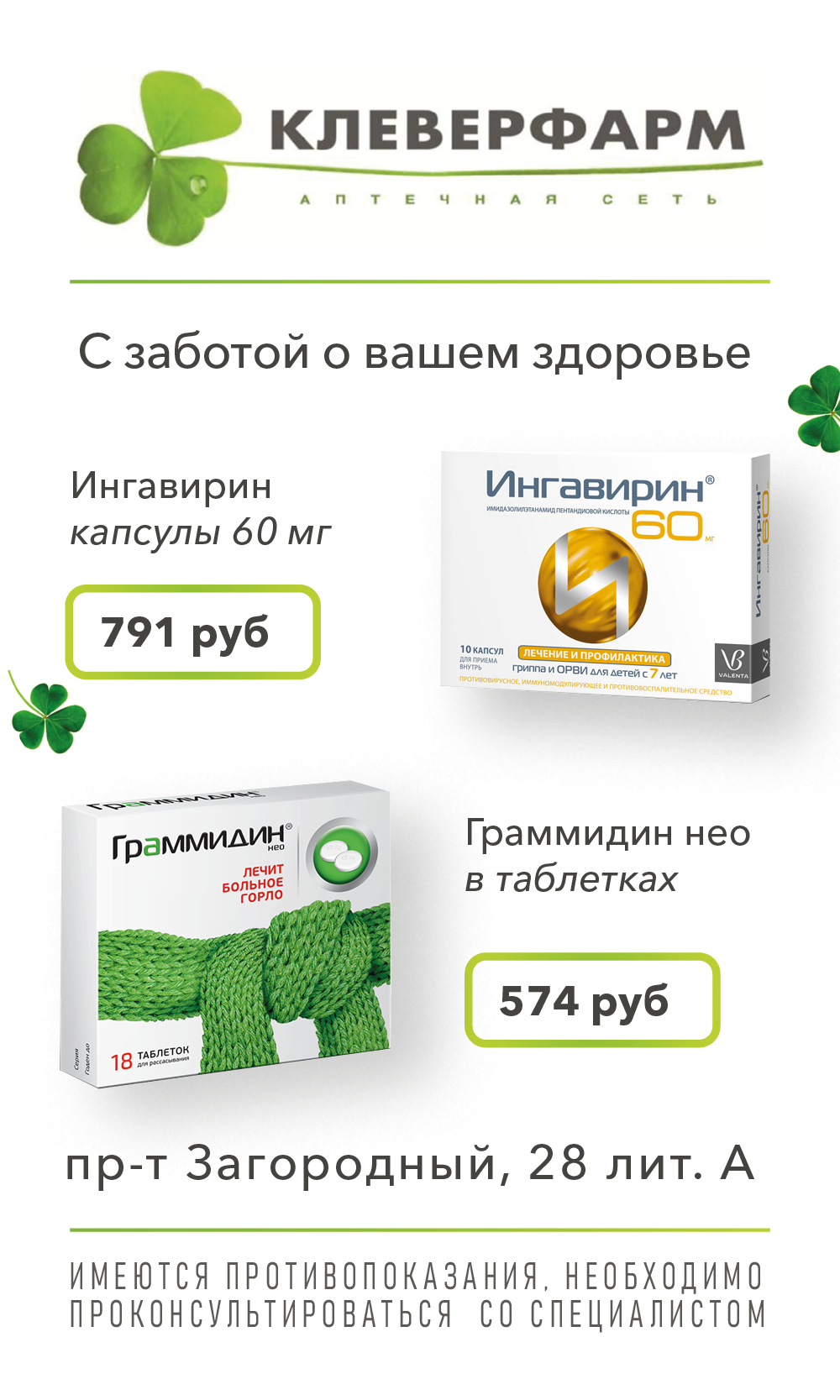 Клеверфарм. белый.png
