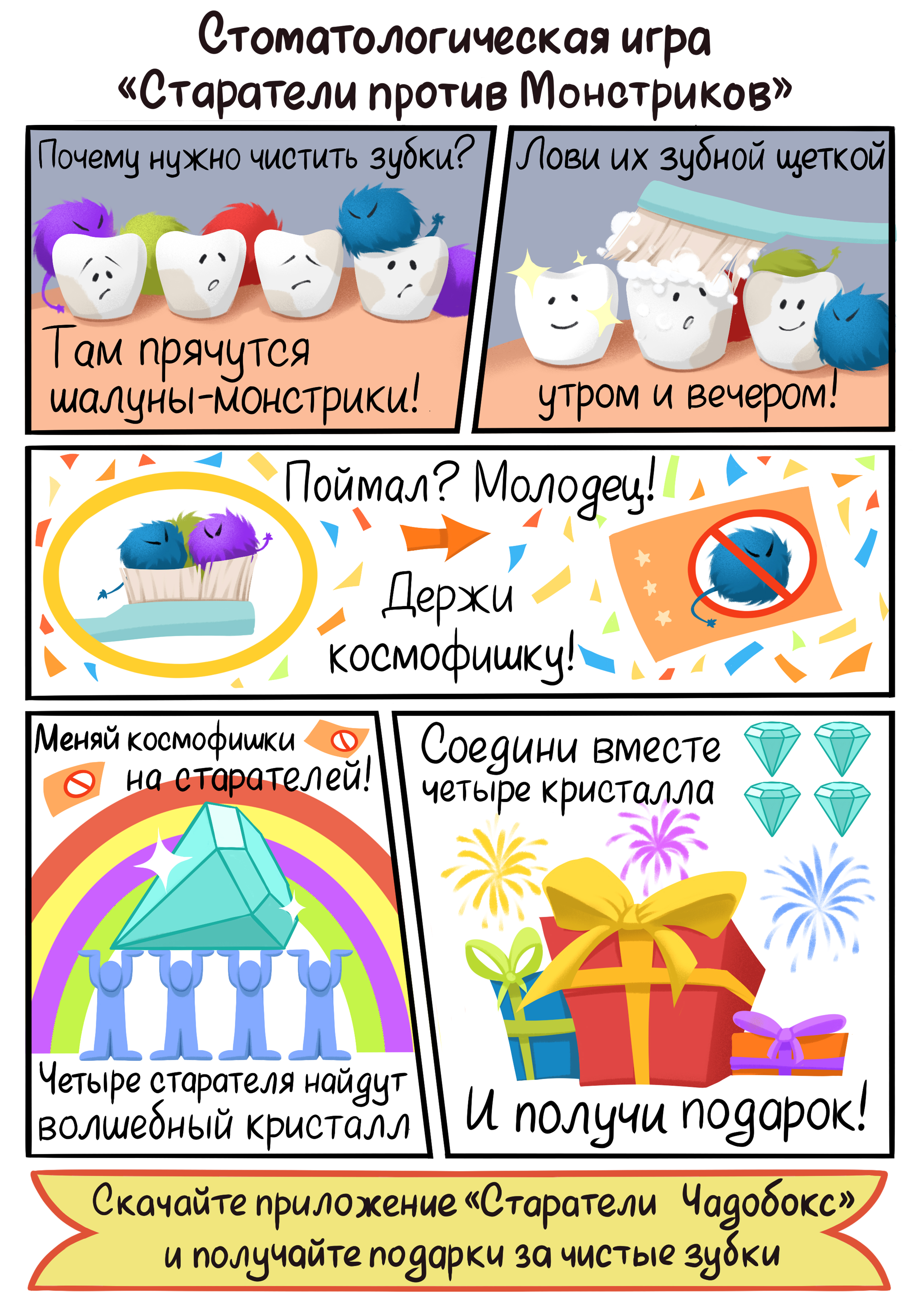 Комикс стоматологическая игра2.jpg