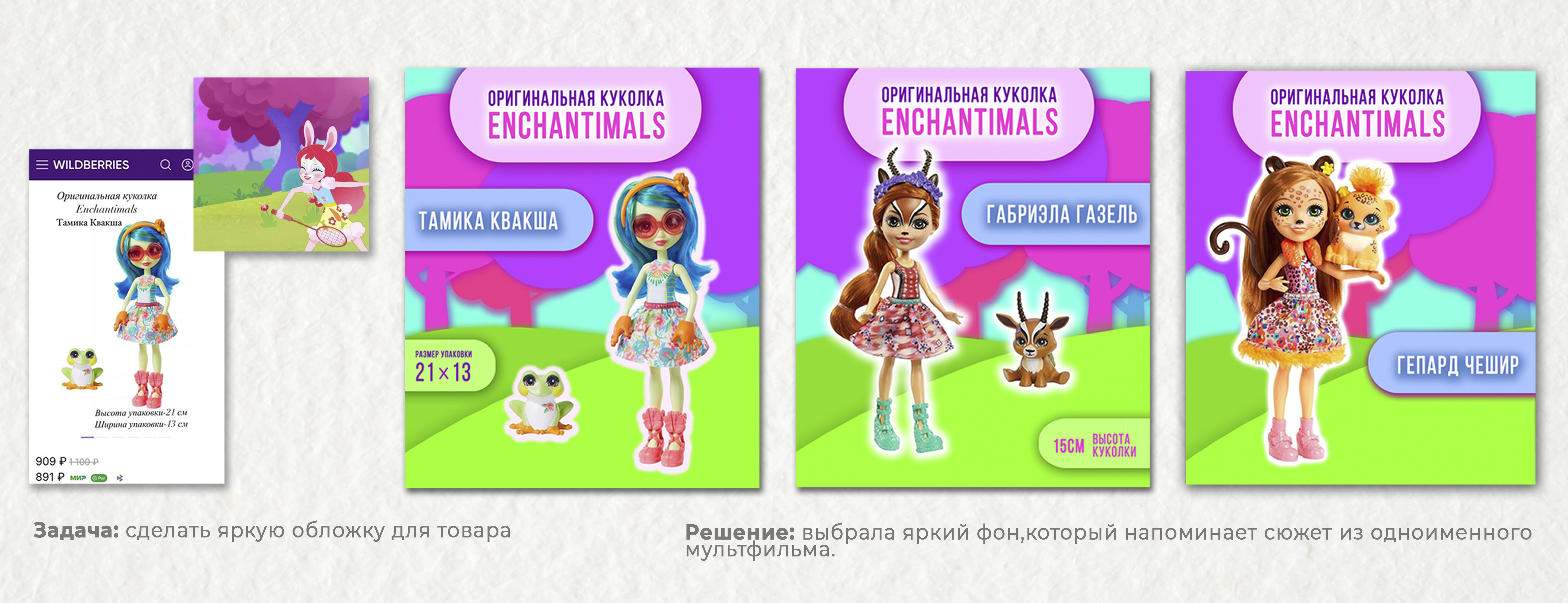 карточки вайлдбериз катя.jpg