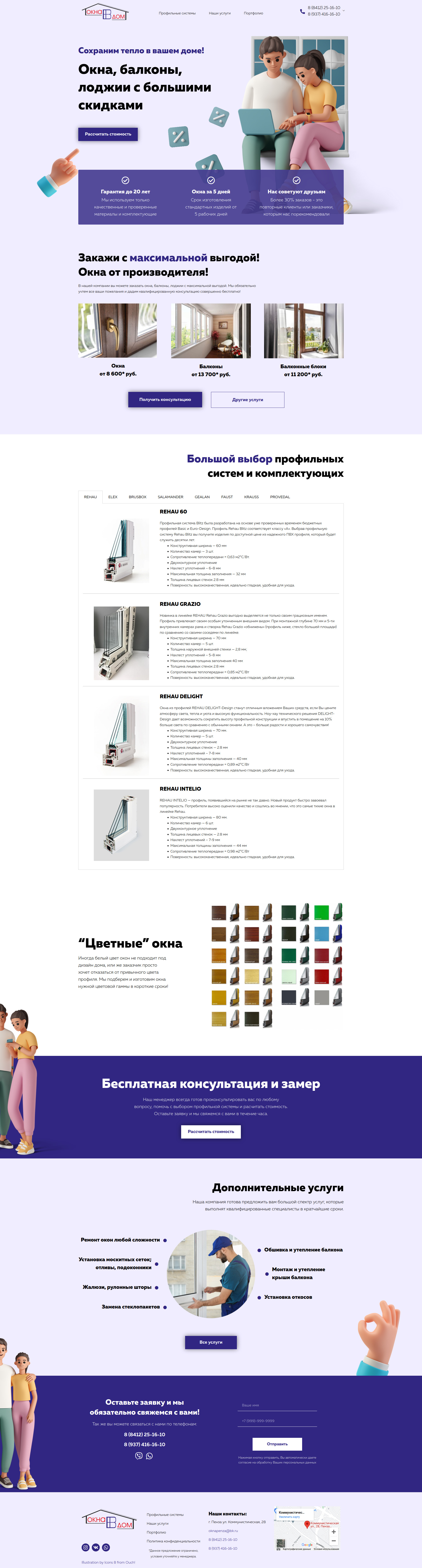 Screenshot_2022-04-06 Ваши окна тут — Пластиковые окна на заказ.