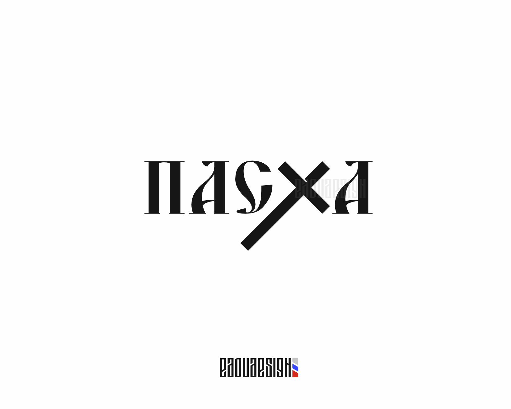 paskha - edoudesign - logo - 2.png