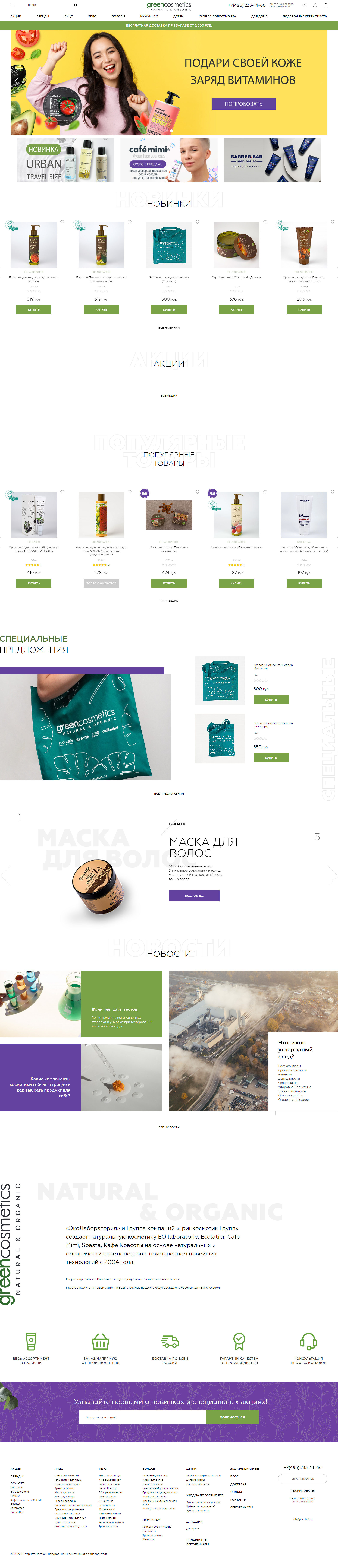 Интернет магазин натуральной косметики.png