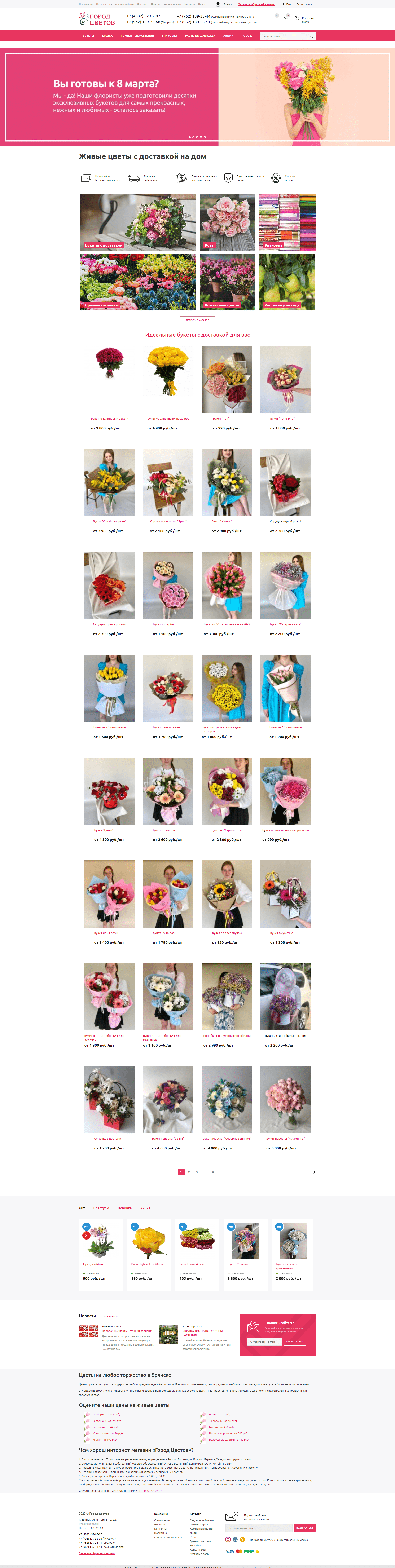 Доставка цветов.png