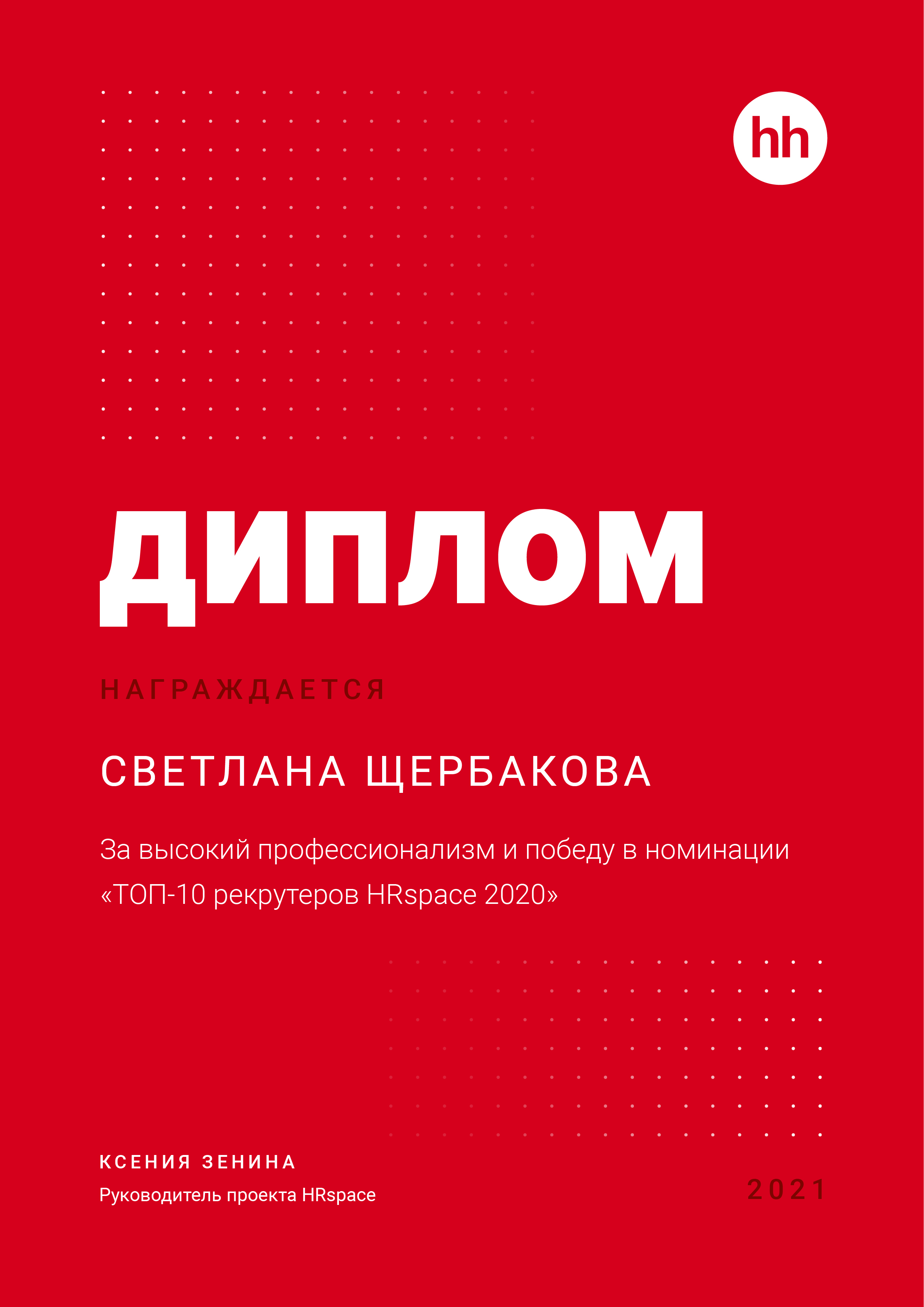 Diplom-09.jpg