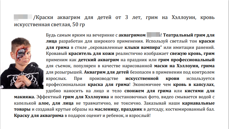 искусственная кровь аквагрим.png
